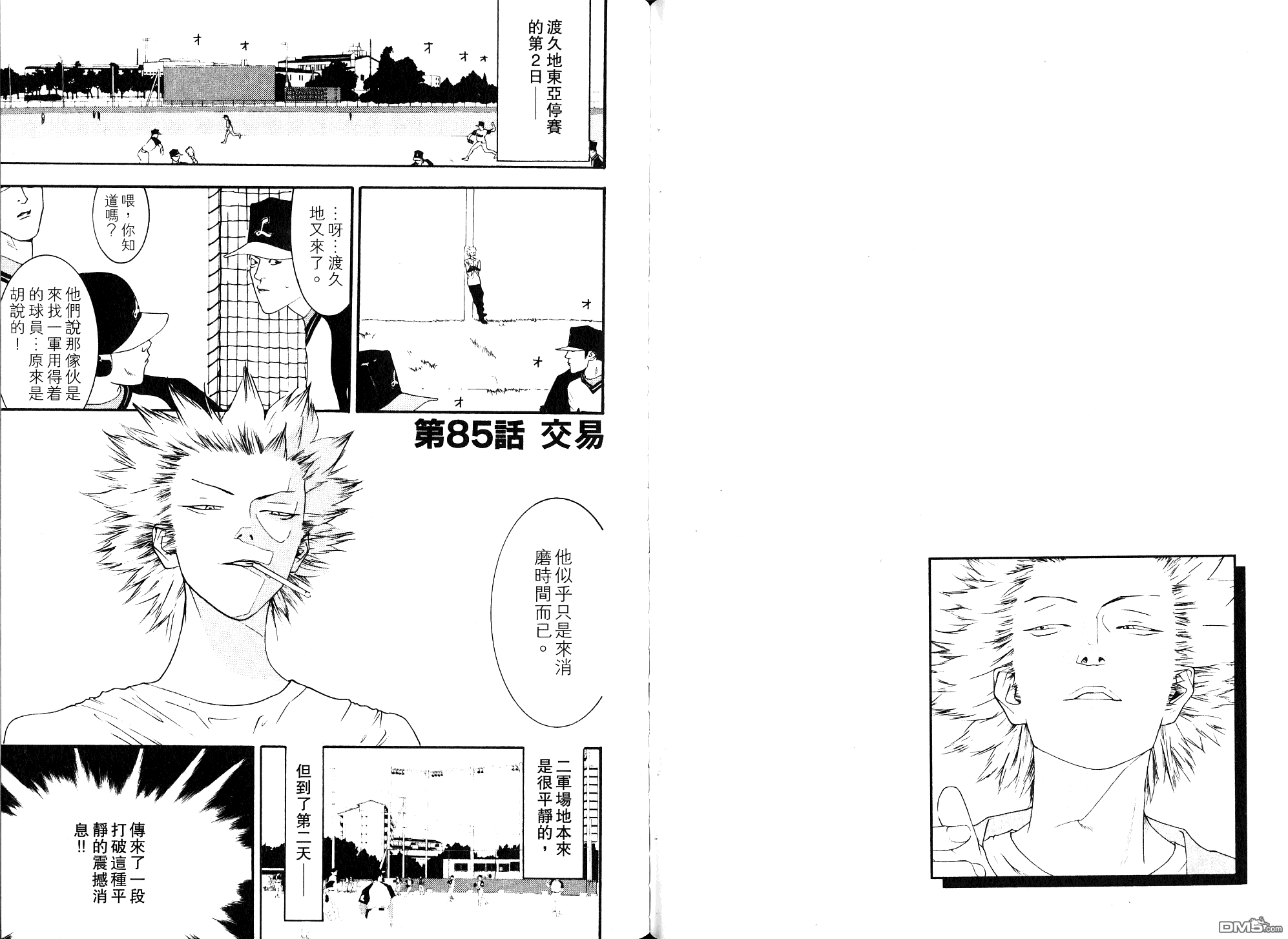 超智游戏 第10卷 第73页