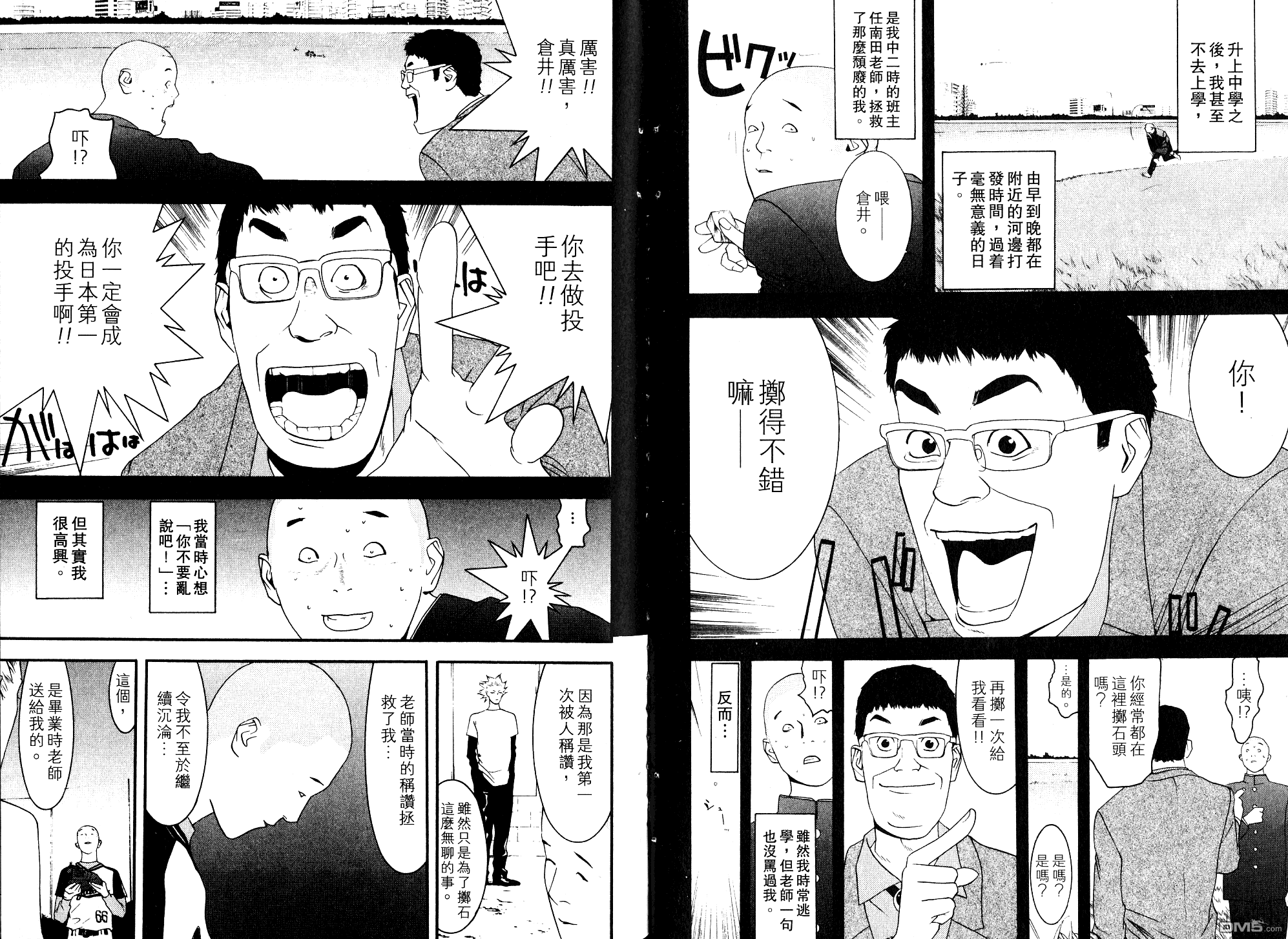 超智游戏 第10卷 第80页