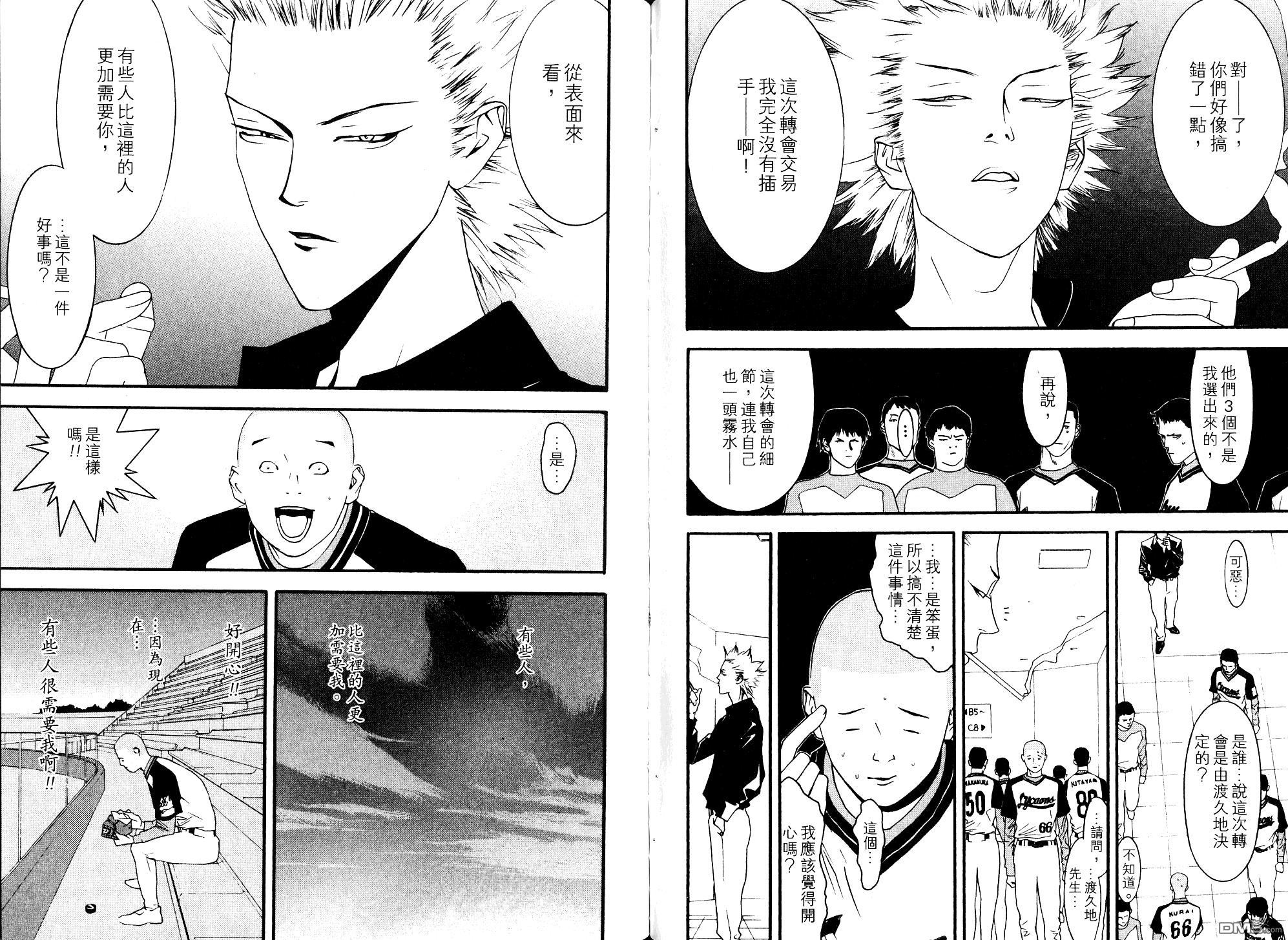 超智游戏 第10卷 第82页