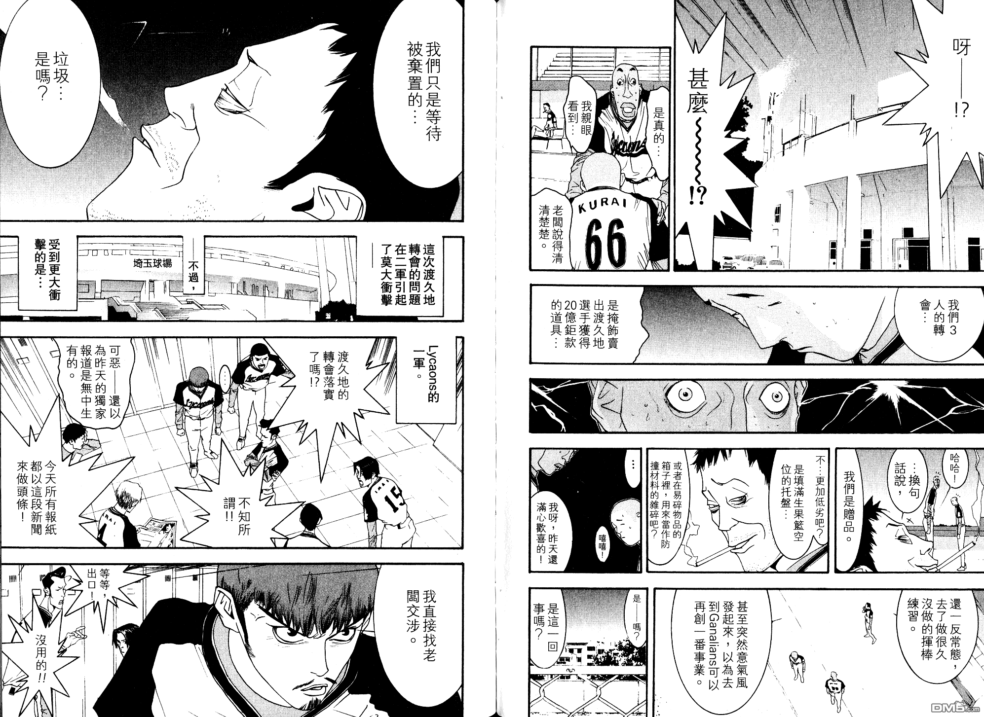 超智游戏 第10卷 第86页