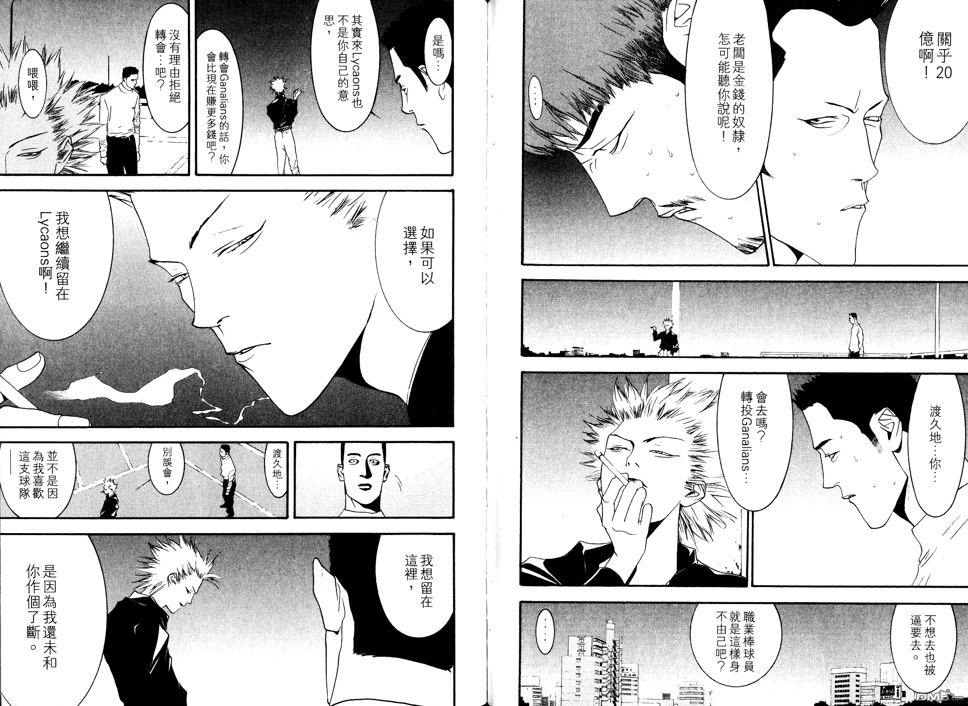 超智游戏 第10卷 第87页