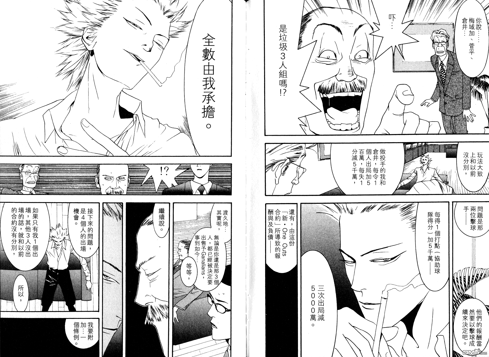 超智游戏 第10卷 第92页