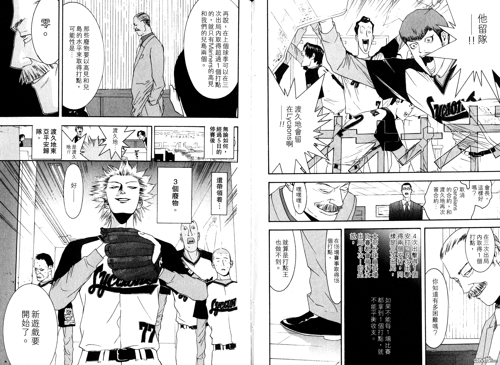 超智游戏 第10卷 第95页