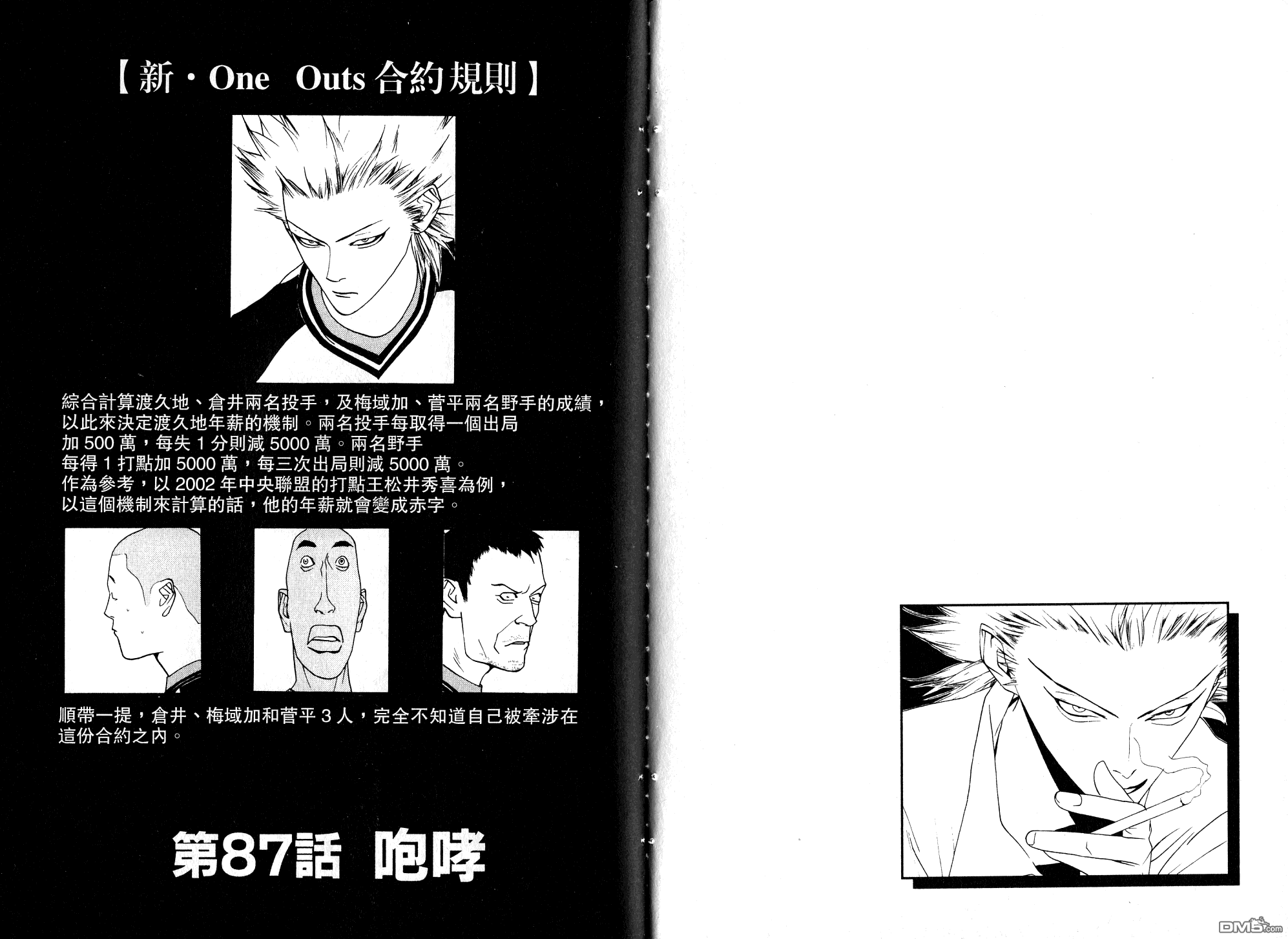 超智游戏 第10卷 第96页