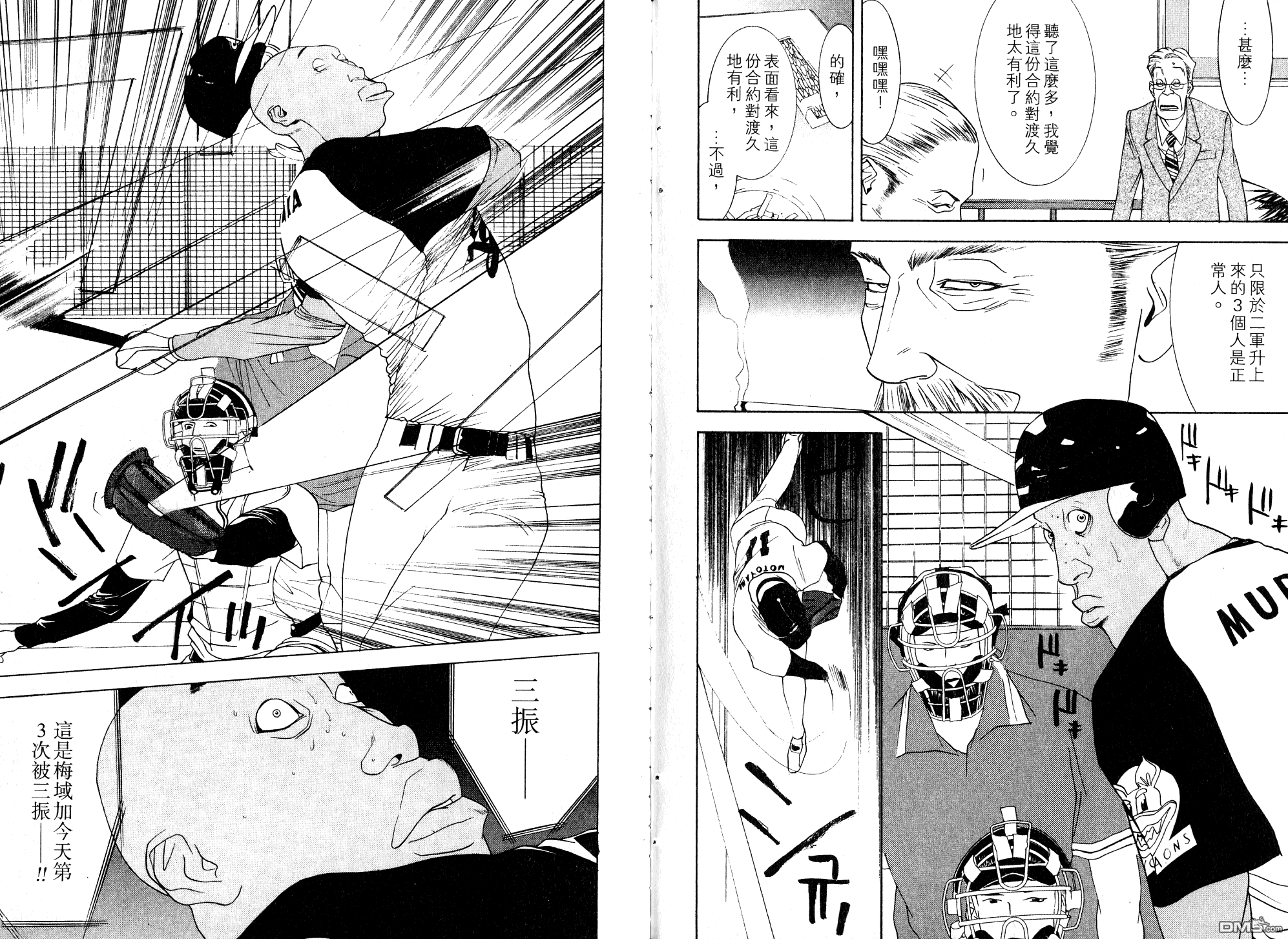 超智游戏 第10卷 第104页