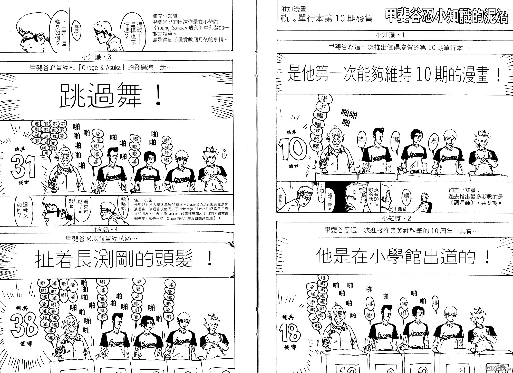 超智游戏 第10卷 第108页