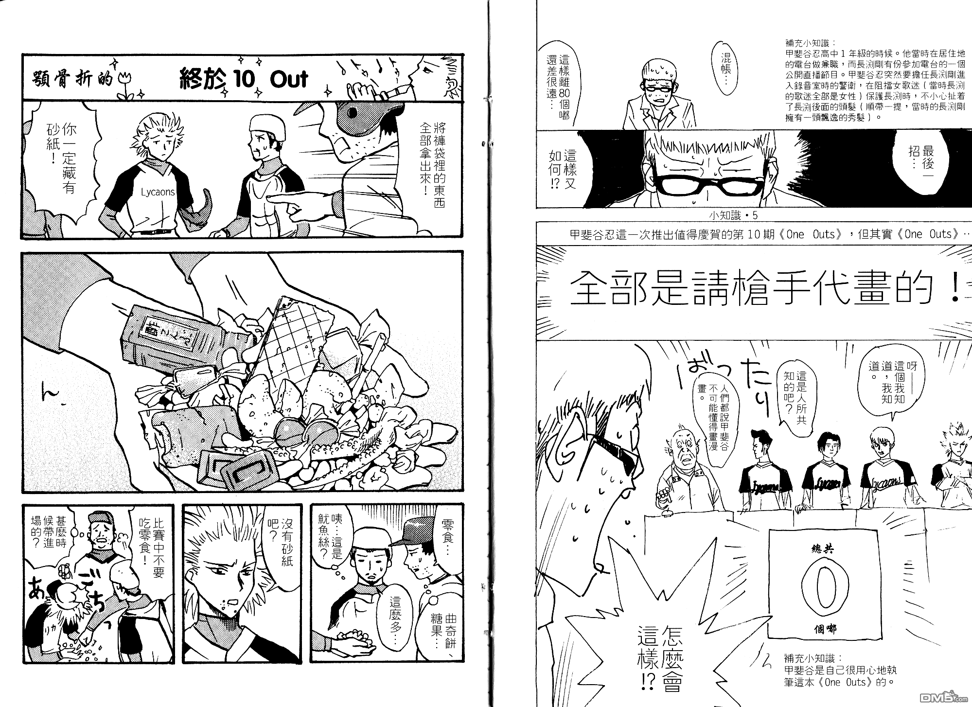 超智游戏 第10卷 第109页