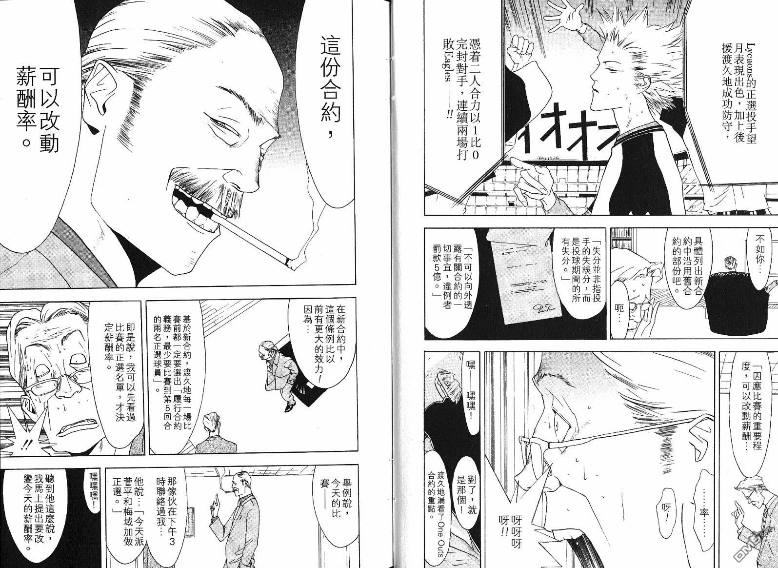 超智游戏 第11卷 第14页