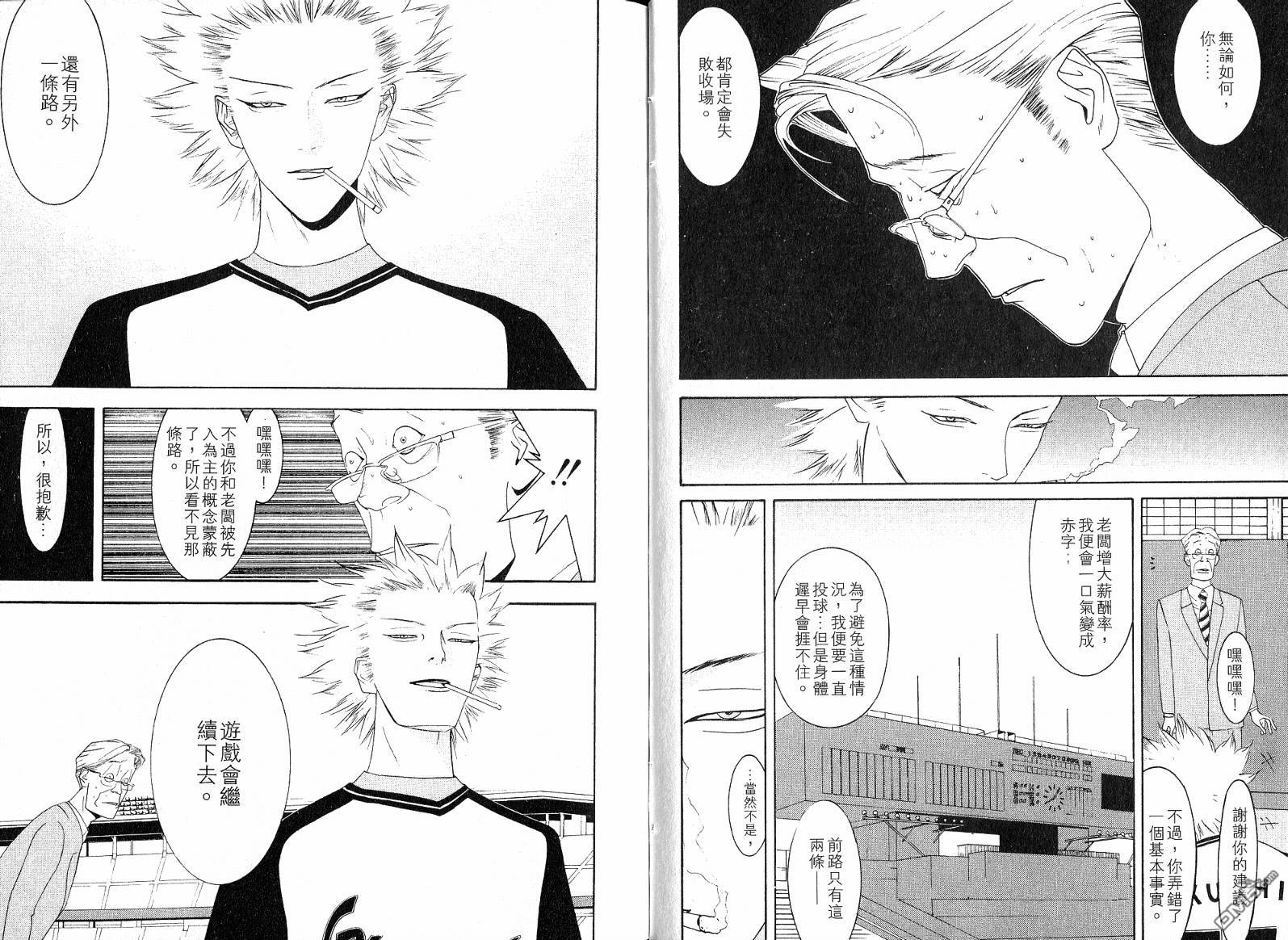 超智游戏 第11卷 第19页