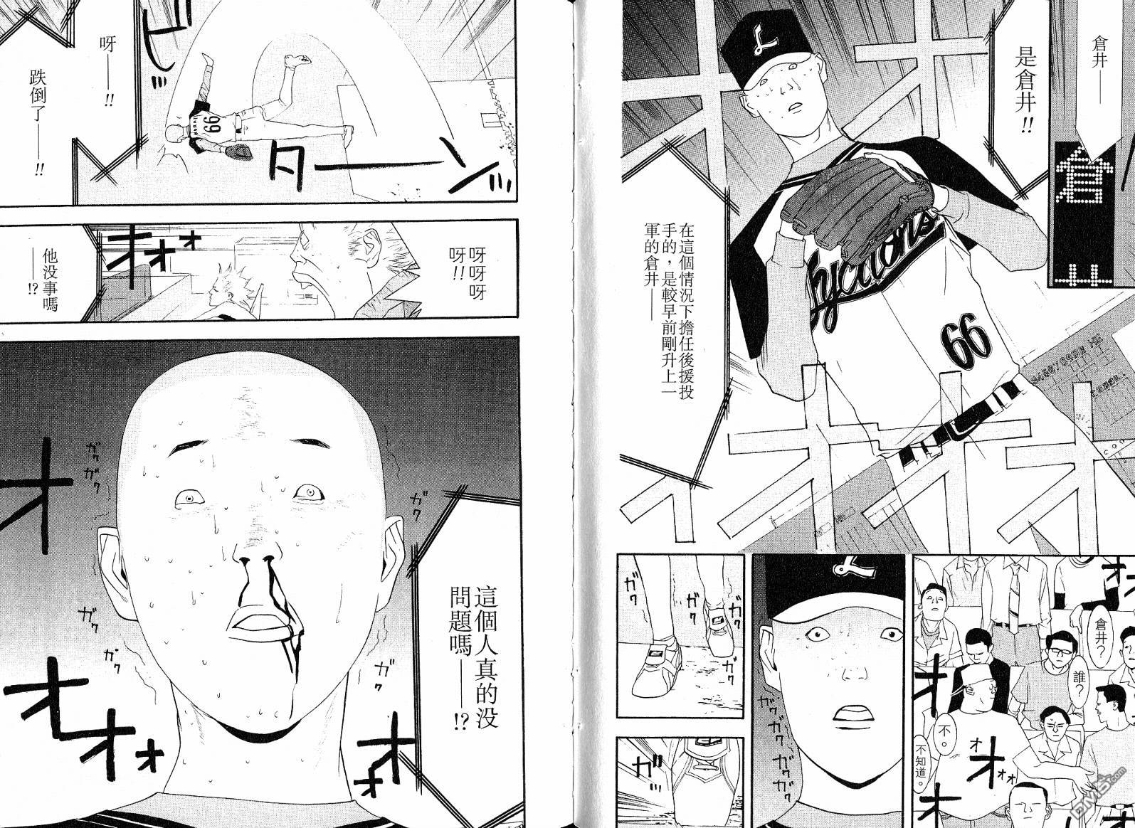 超智游戏 第11卷 第27页