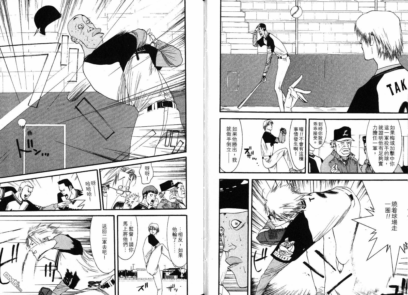 超智游戏 第11卷 第44页