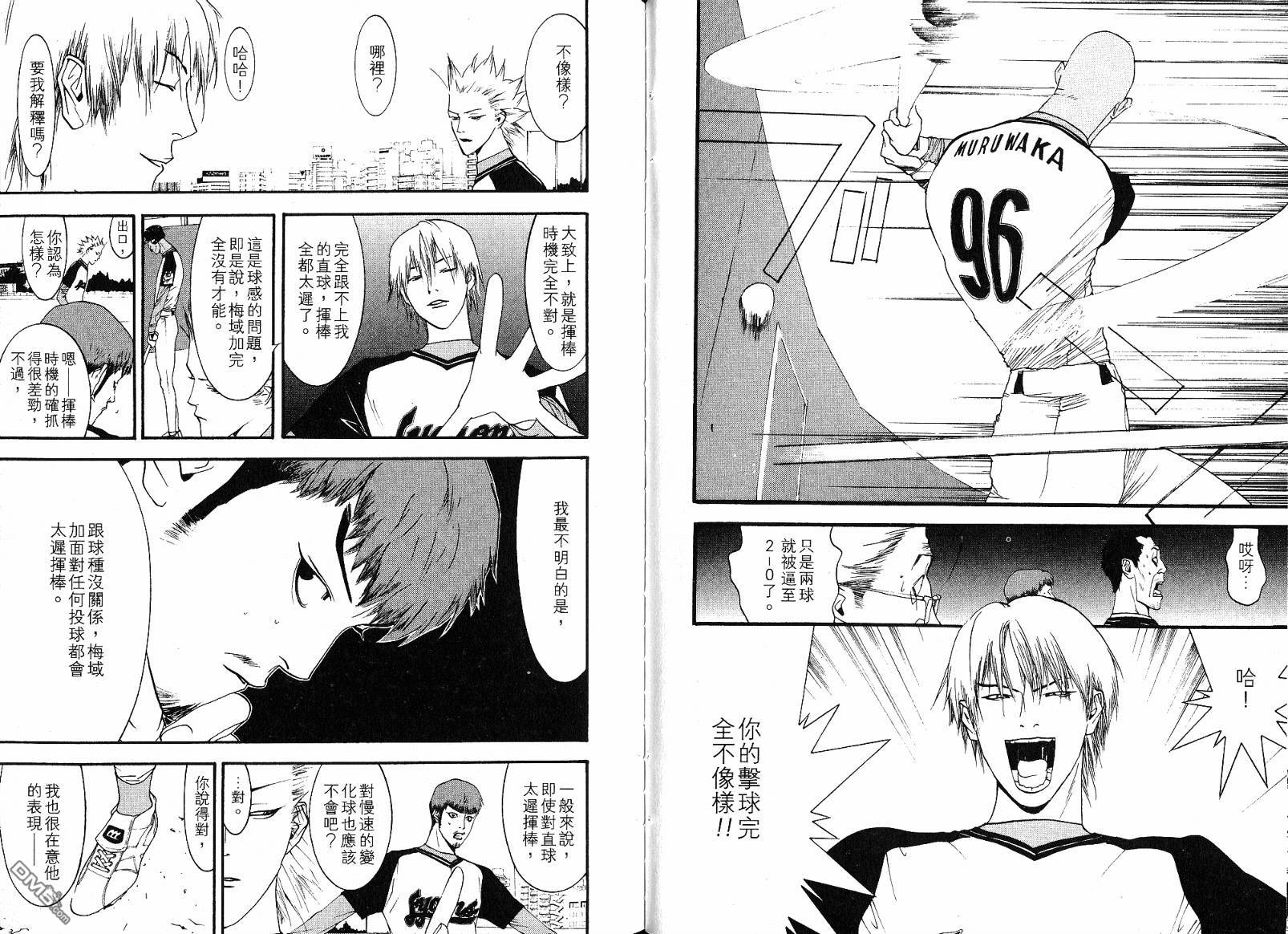 超智游戏 第11卷 第45页