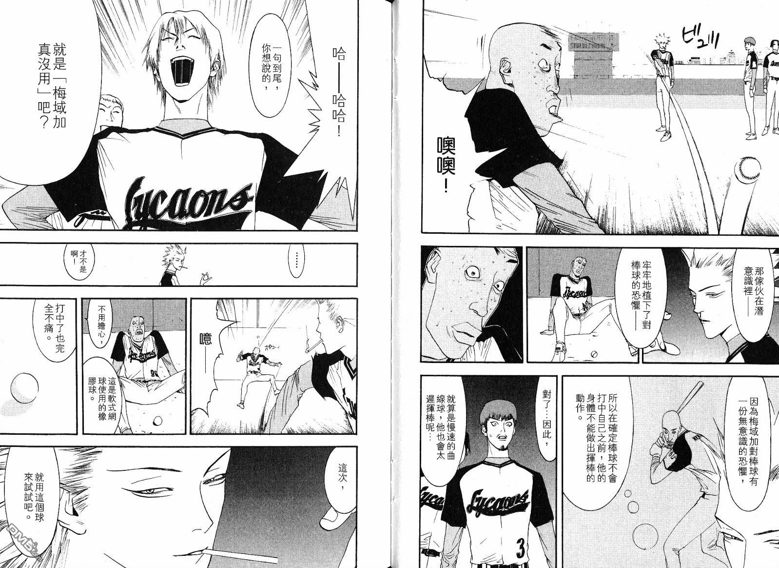 超智游戏 第11卷 第47页