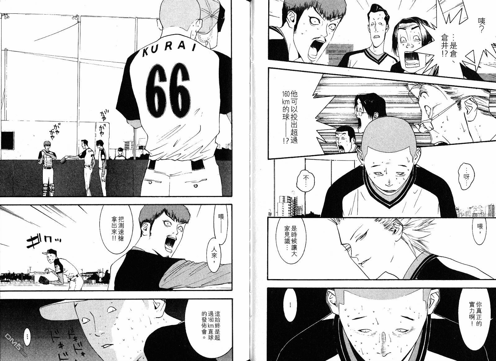 超智游戏 第11卷 第53页