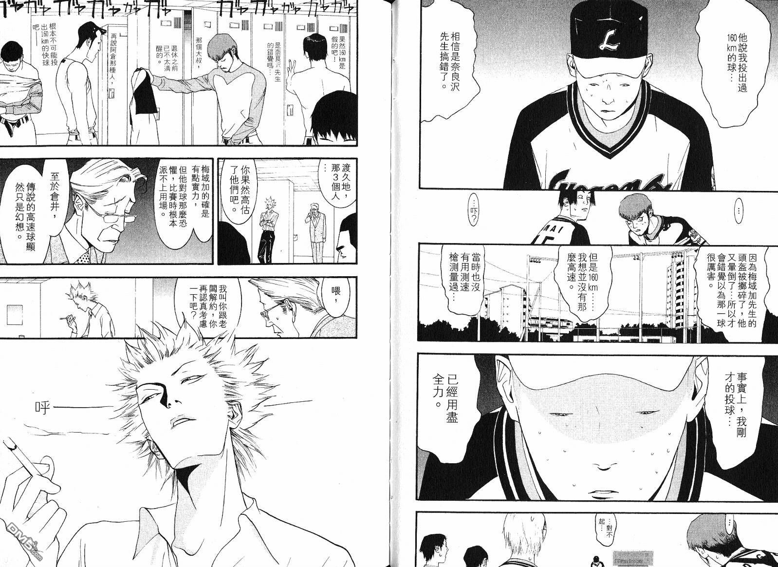 超智游戏 第11卷 第58页