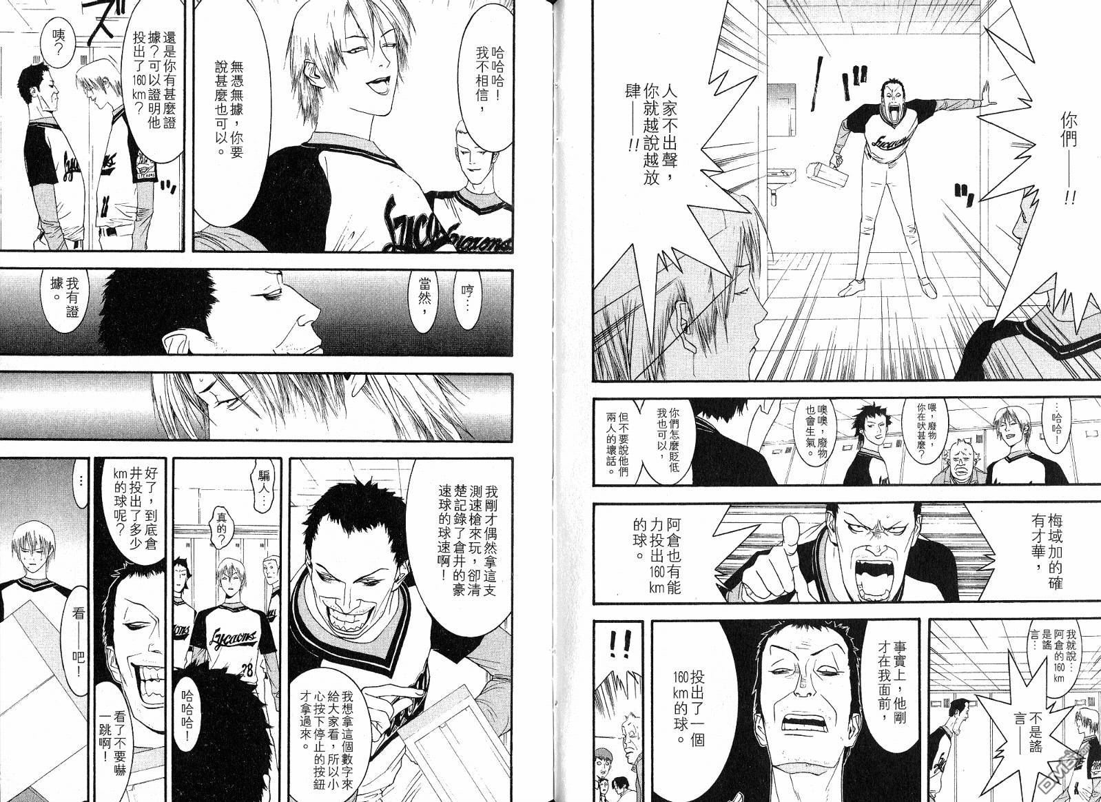 超智游戏 第11卷 第67页