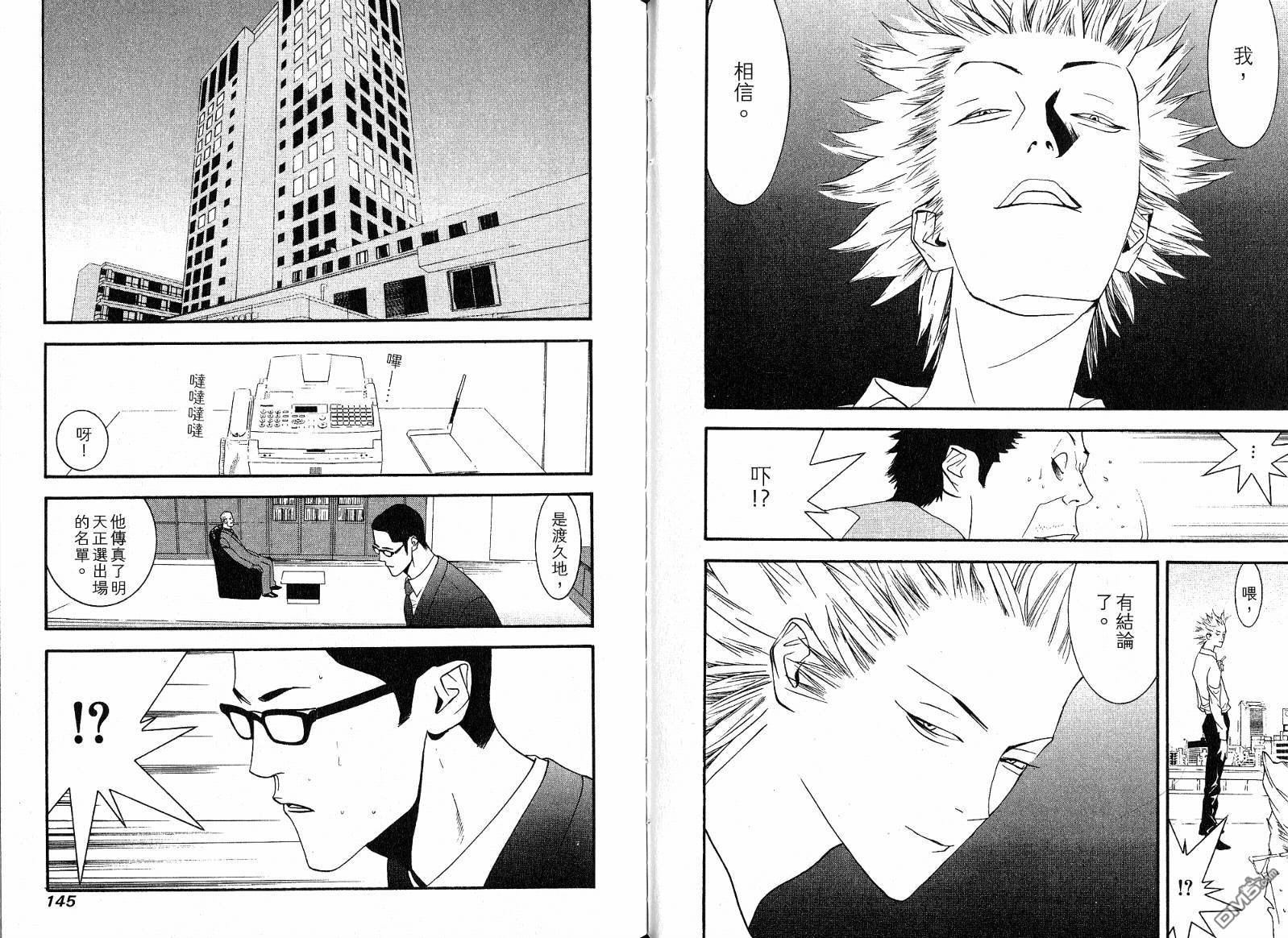 超智游戏 第11卷 第74页