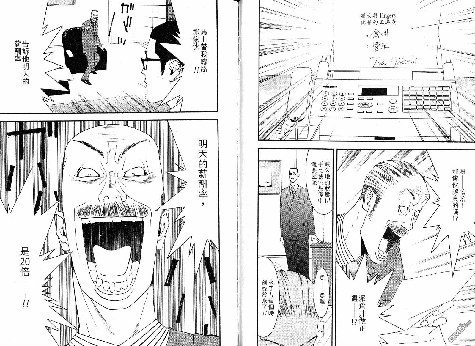 超智游戏 第11卷 第75页