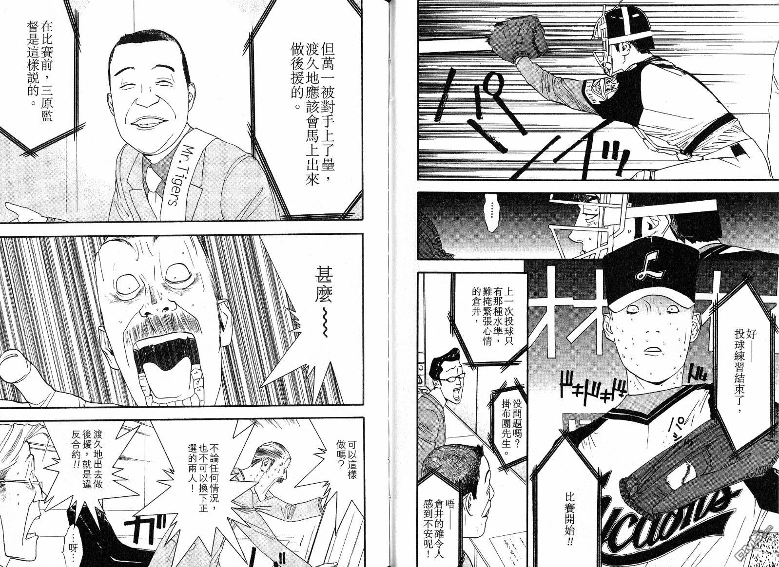 超智游戏 第11卷 第82页