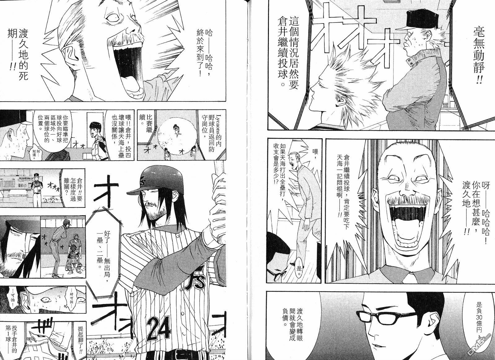 超智游戏 第11卷 第93页