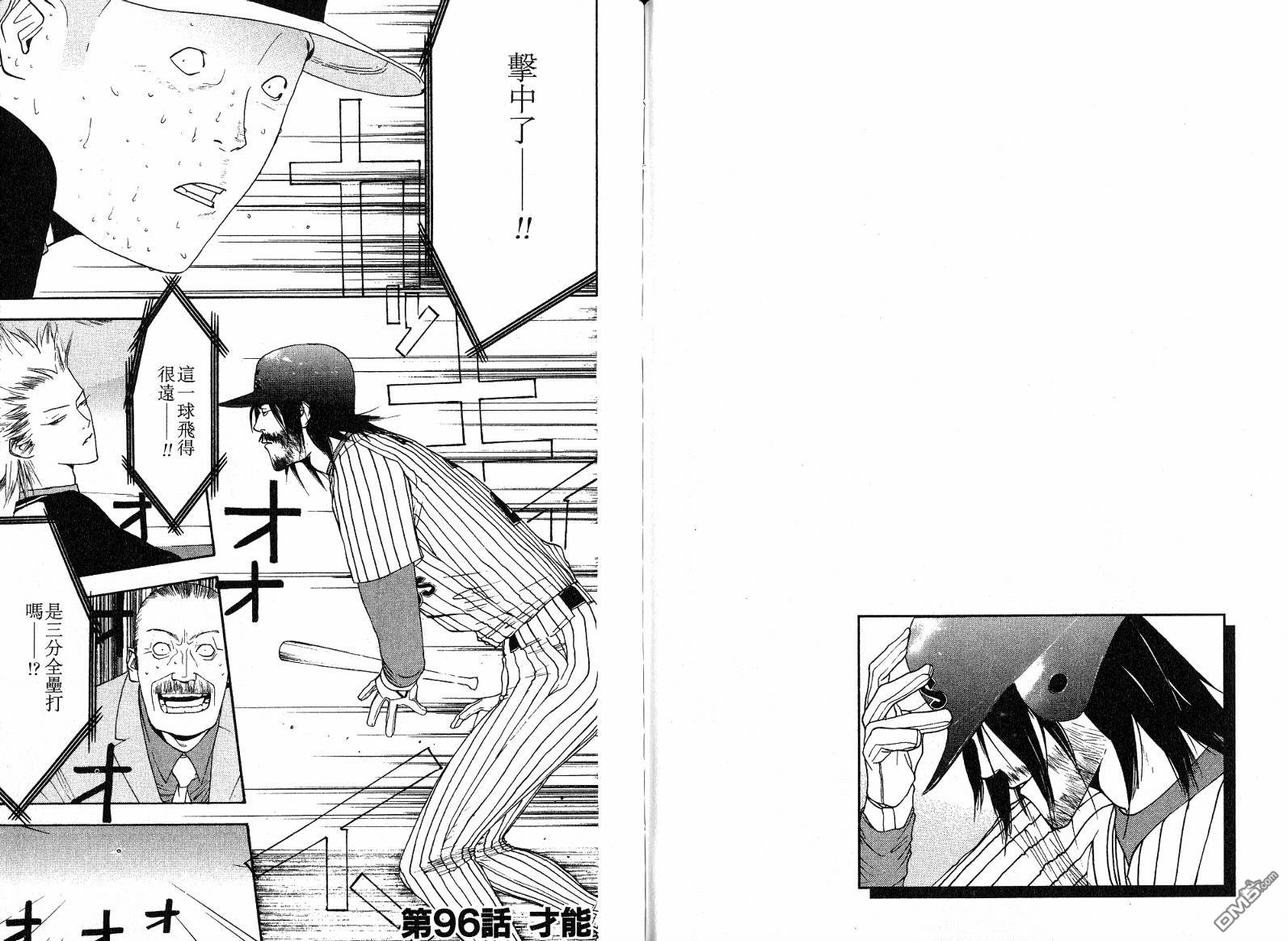 超智游戏 第11卷 第100页