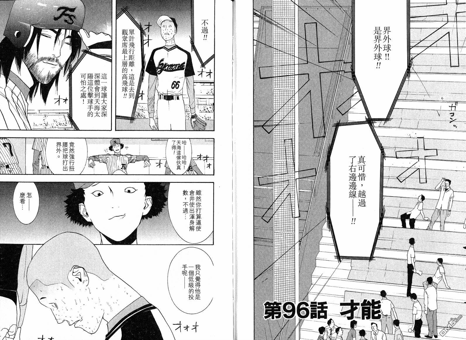 超智游戏 第11卷 第101页