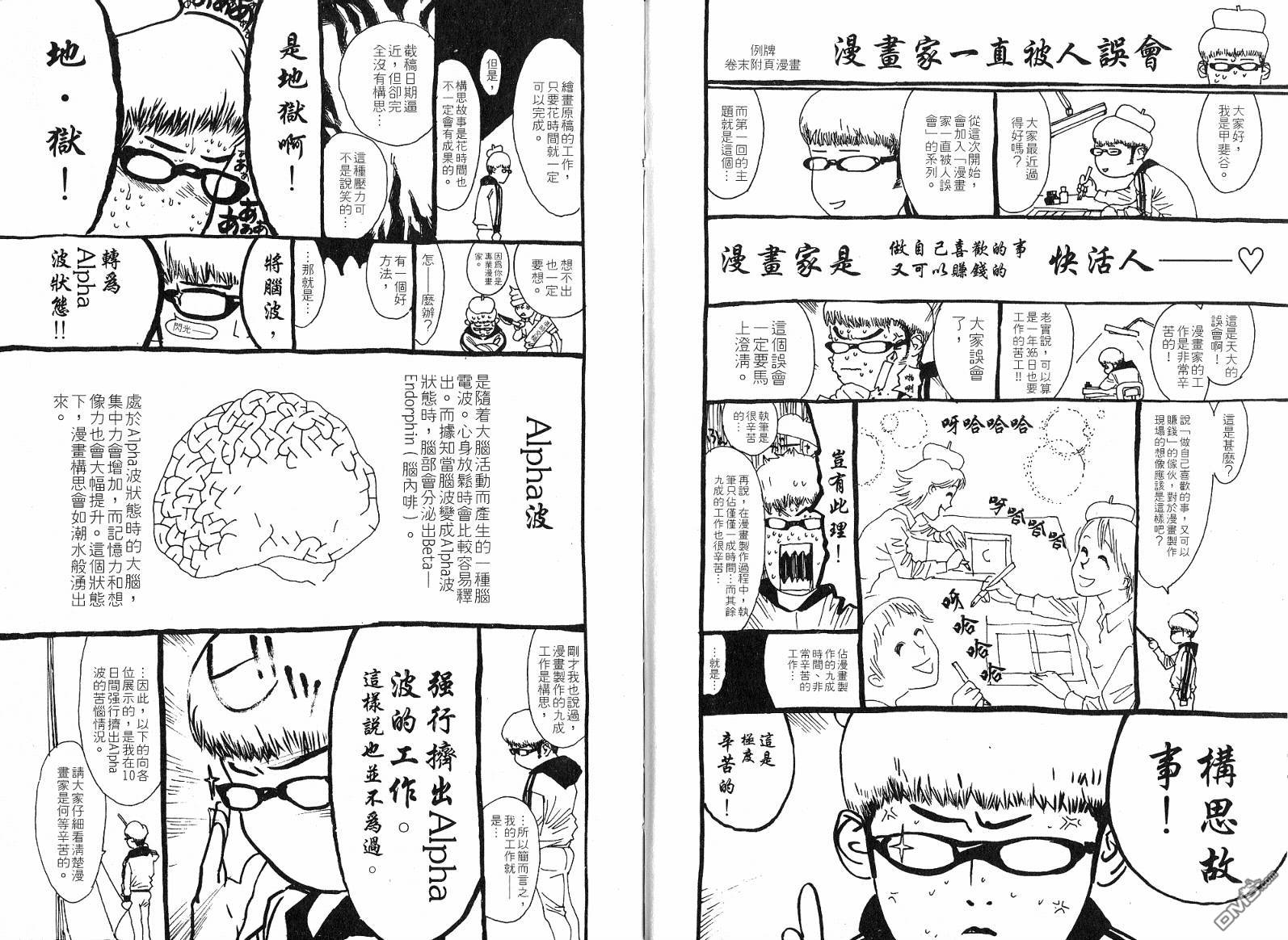 超智游戏 第11卷 第111页