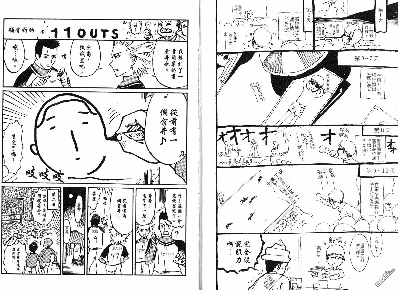 超智游戏 第11卷 第112页