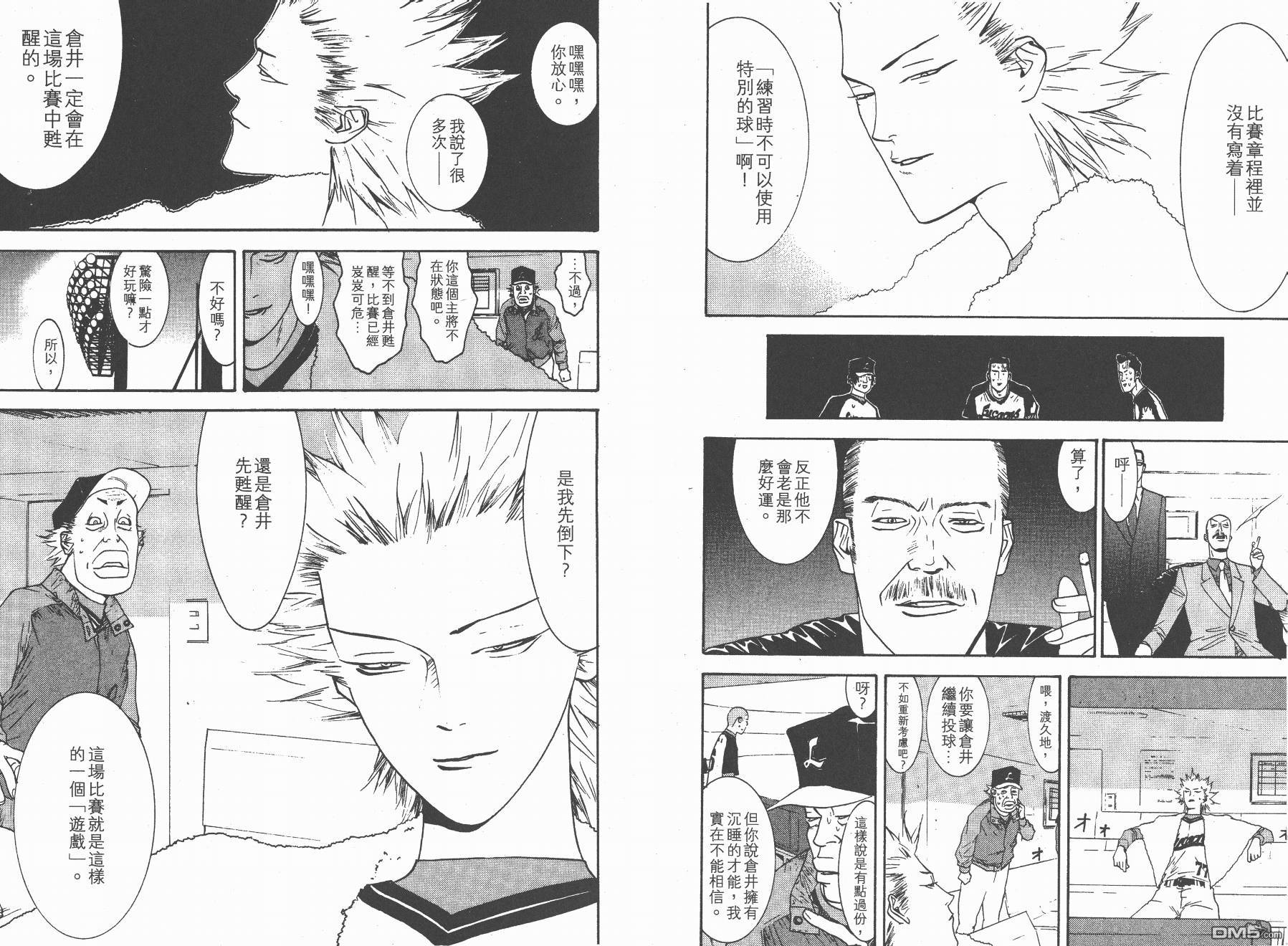 超智游戏 第12卷 第12页