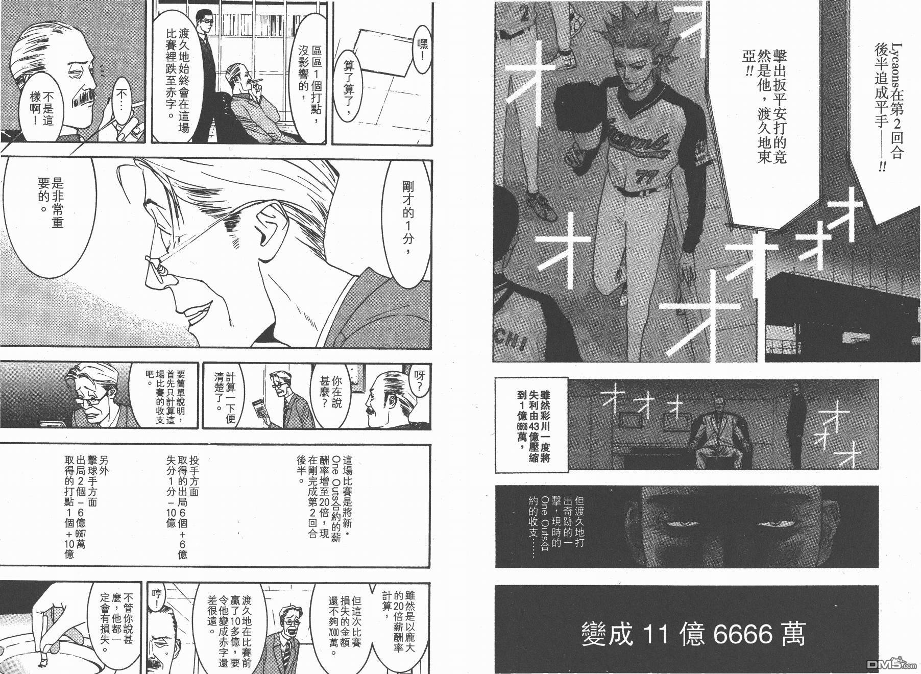 超智游戏 第12卷 第36页