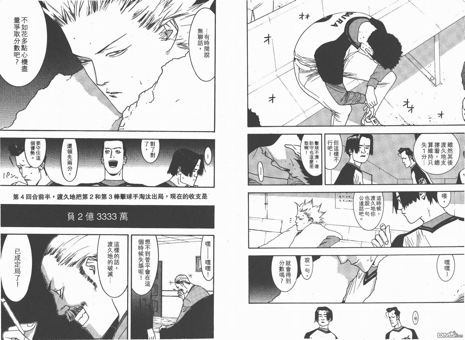 超智游戏 第12卷 第48页