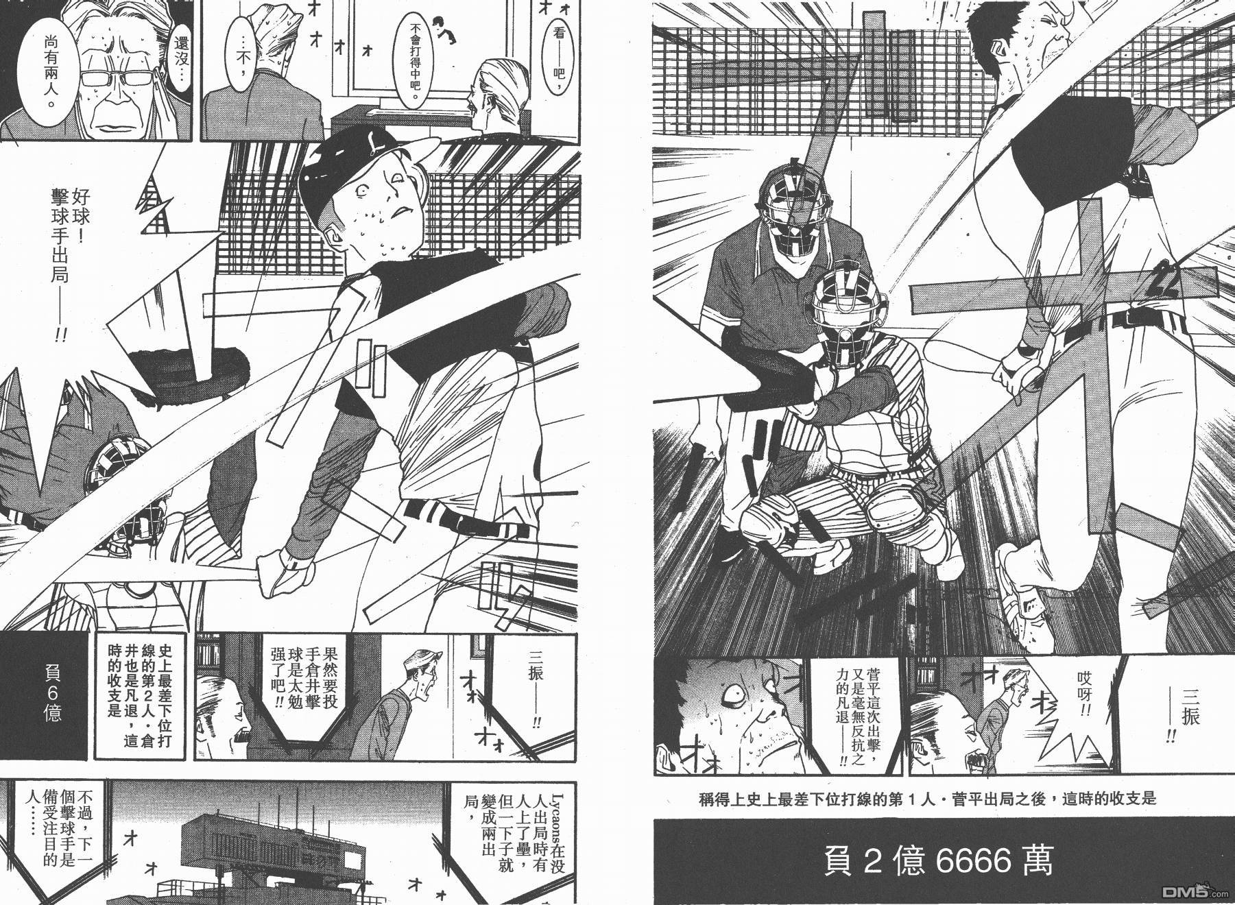 超智游戏 第12卷 第53页