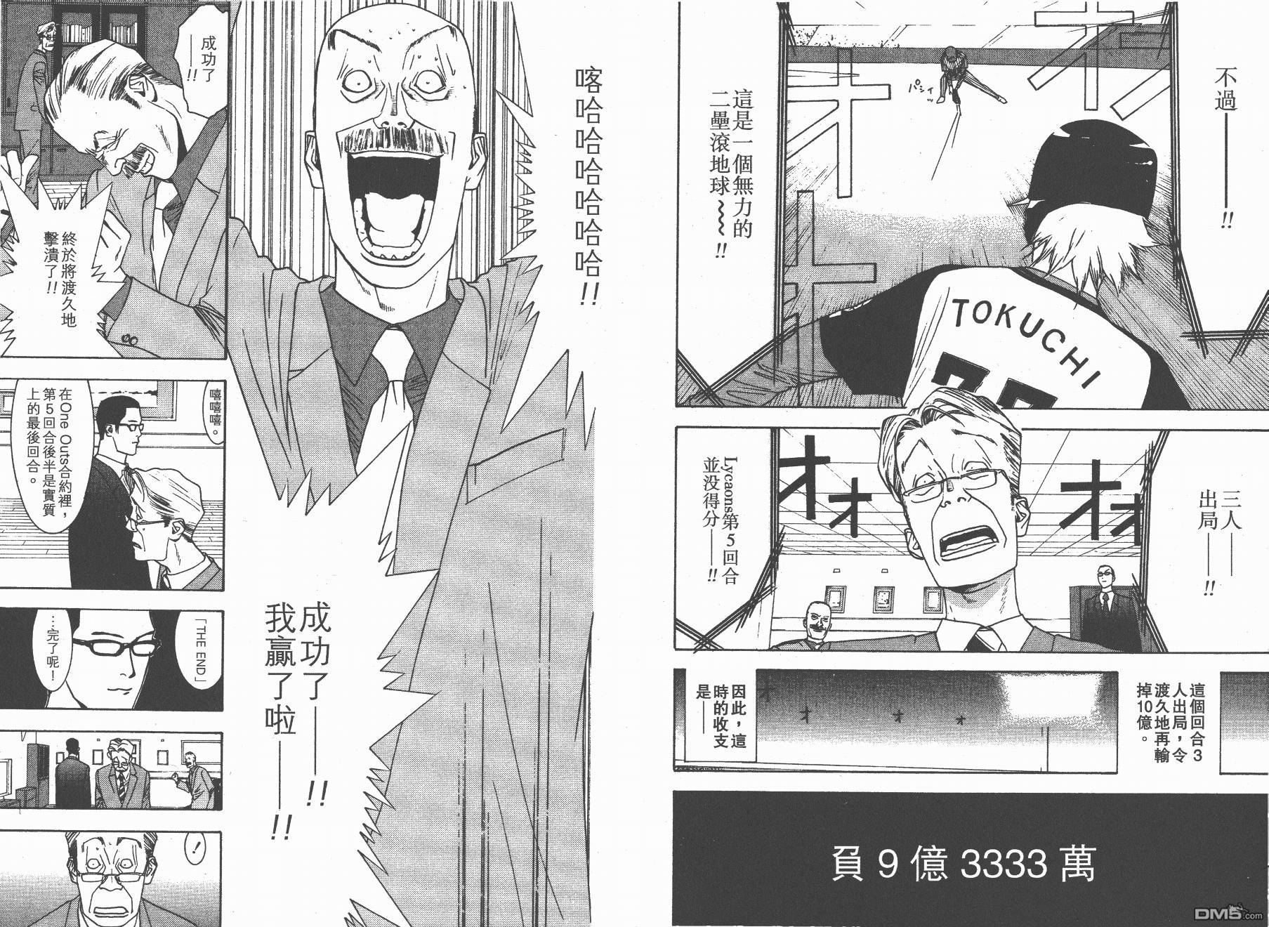 超智游戏 第12卷 第55页