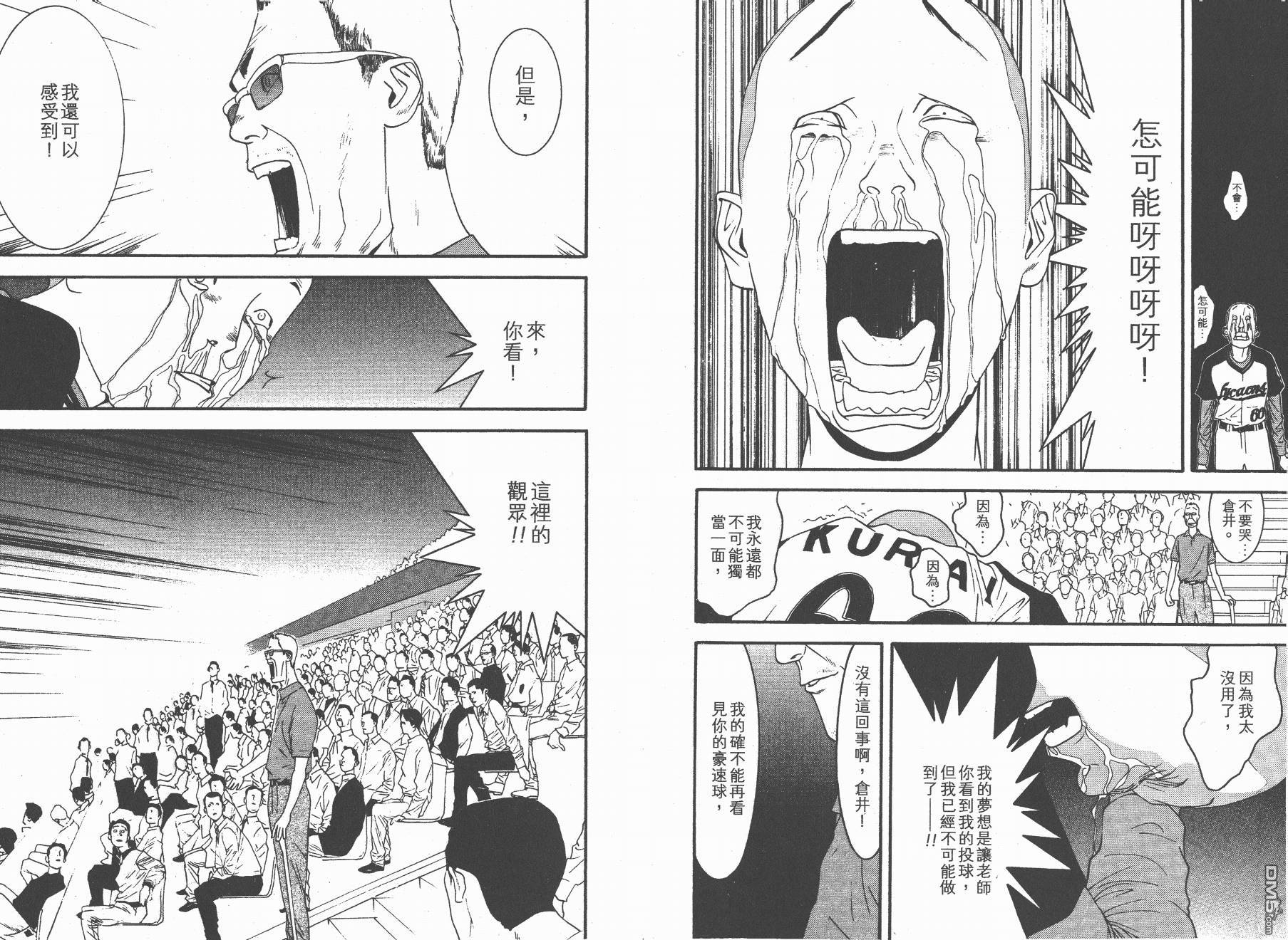 超智游戏 第12卷 第74页