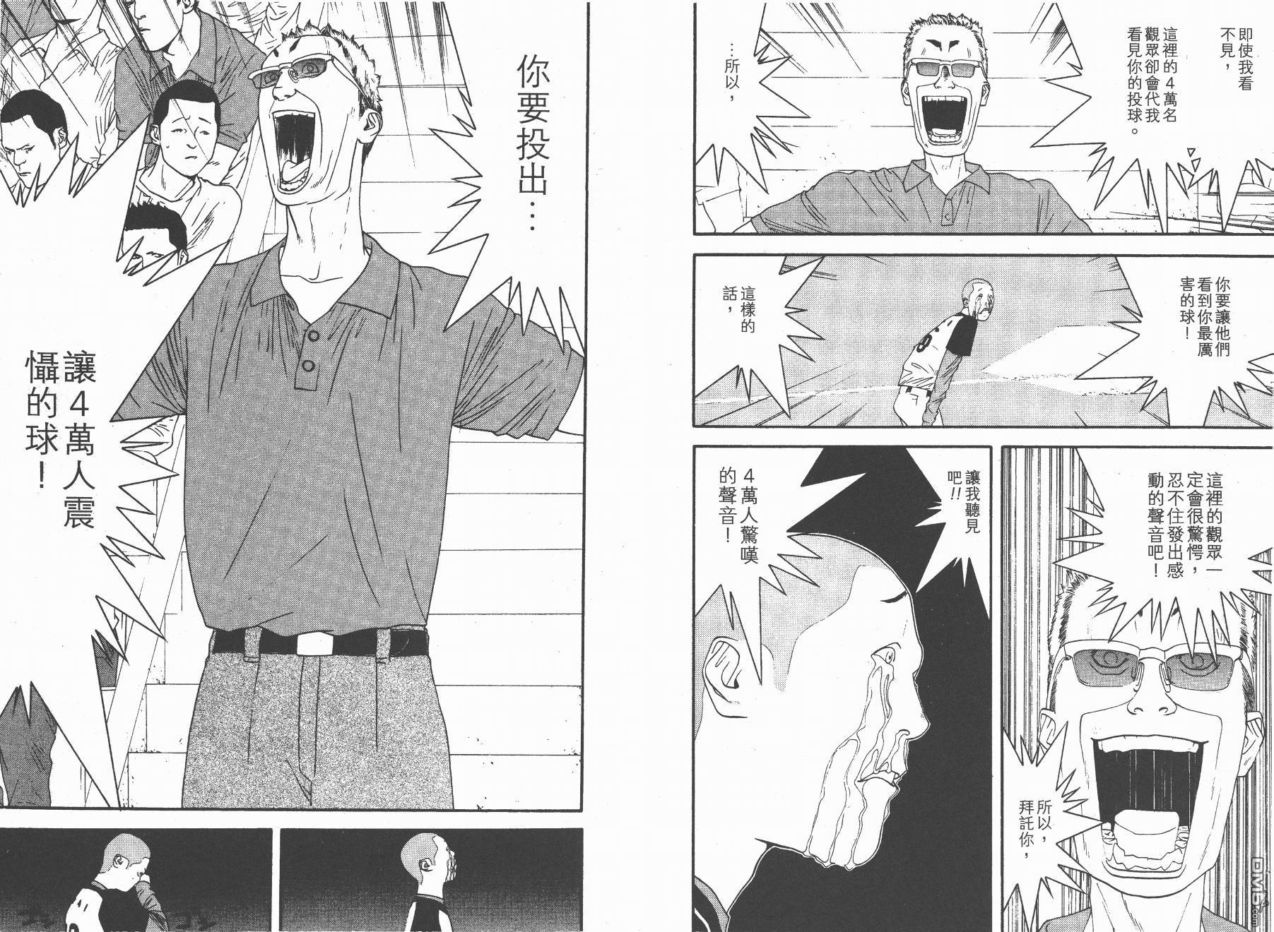 超智游戏 第12卷 第75页