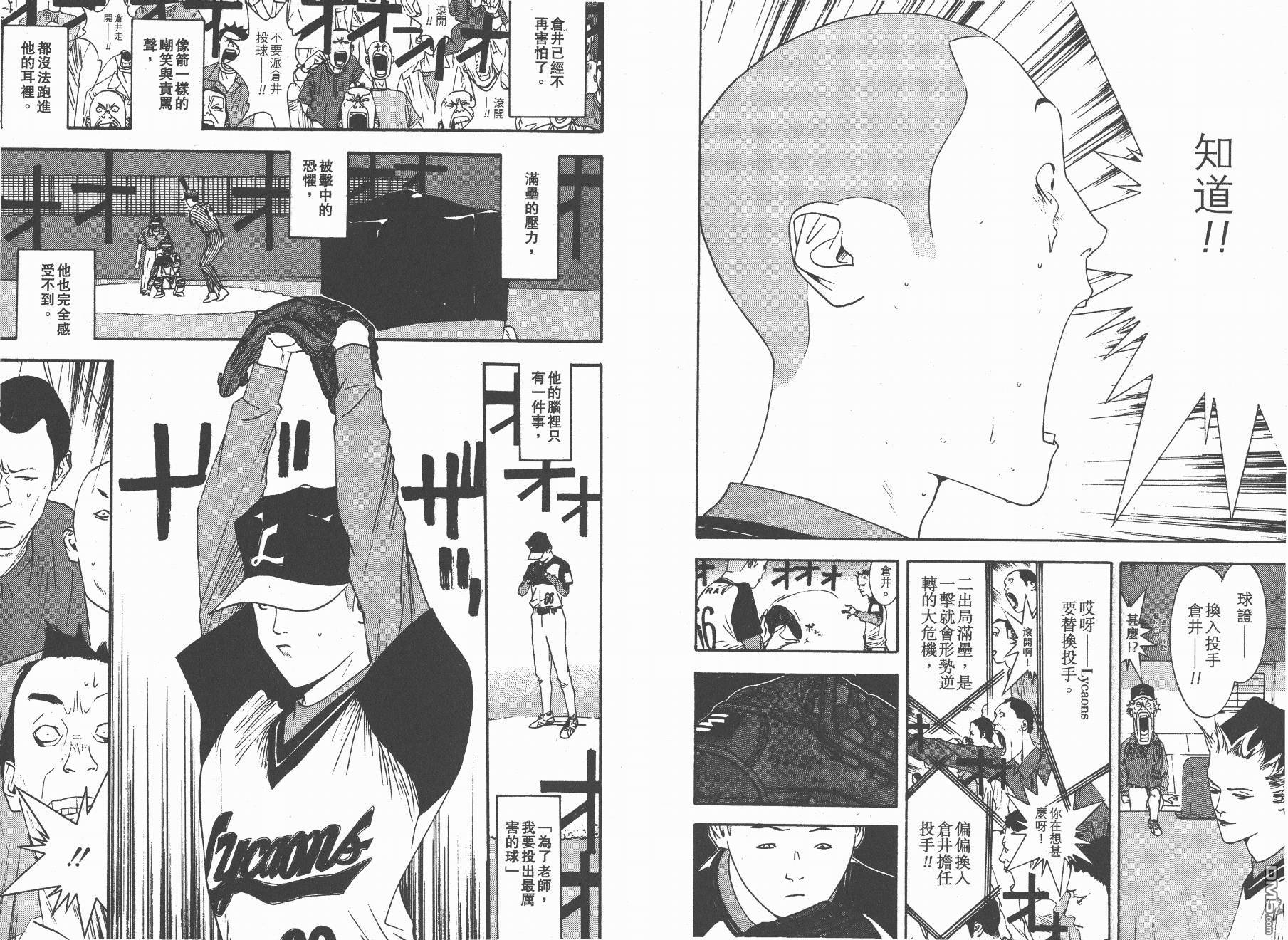 超智游戏 第12卷 第76页