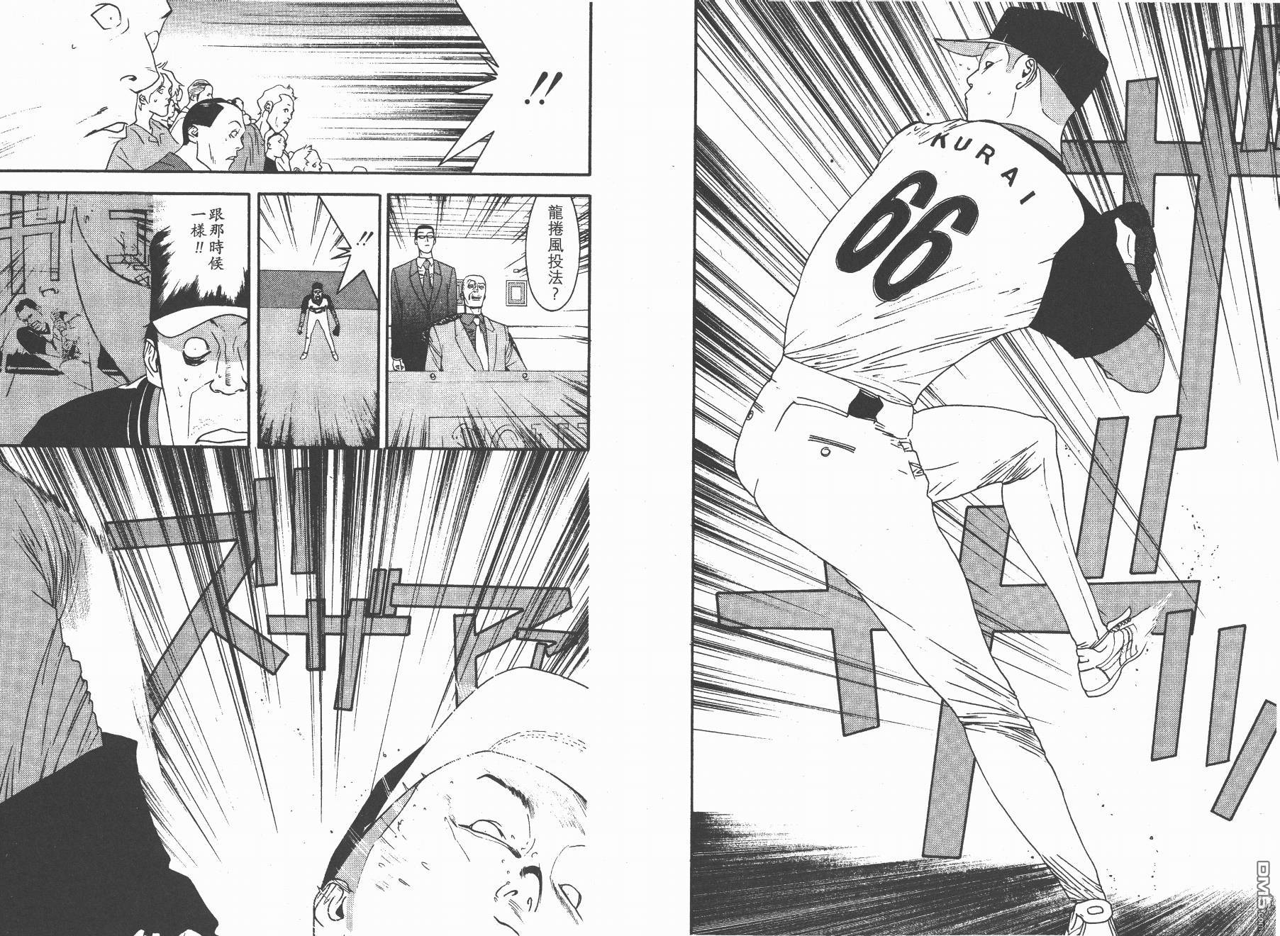 超智游戏 第12卷 第77页