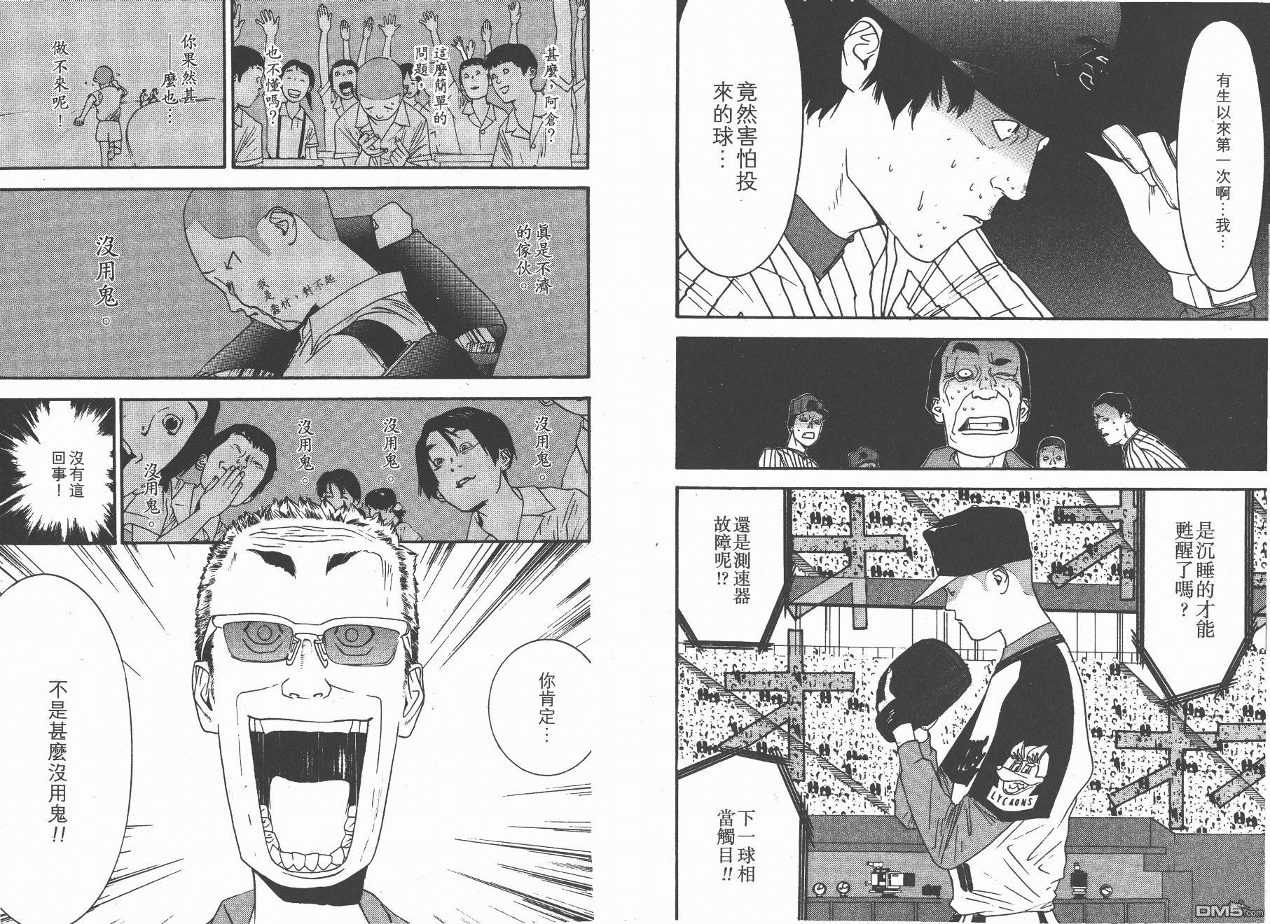 超智游戏 第12卷 第82页