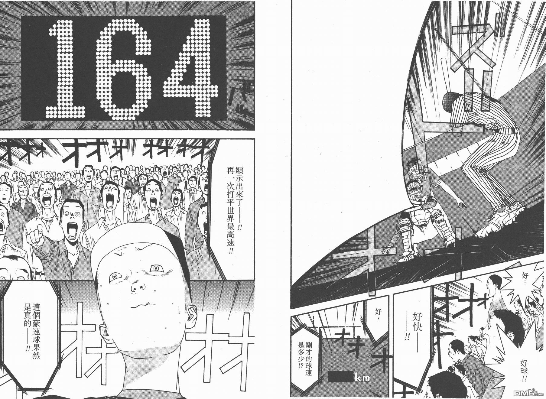 超智游戏 第12卷 第84页