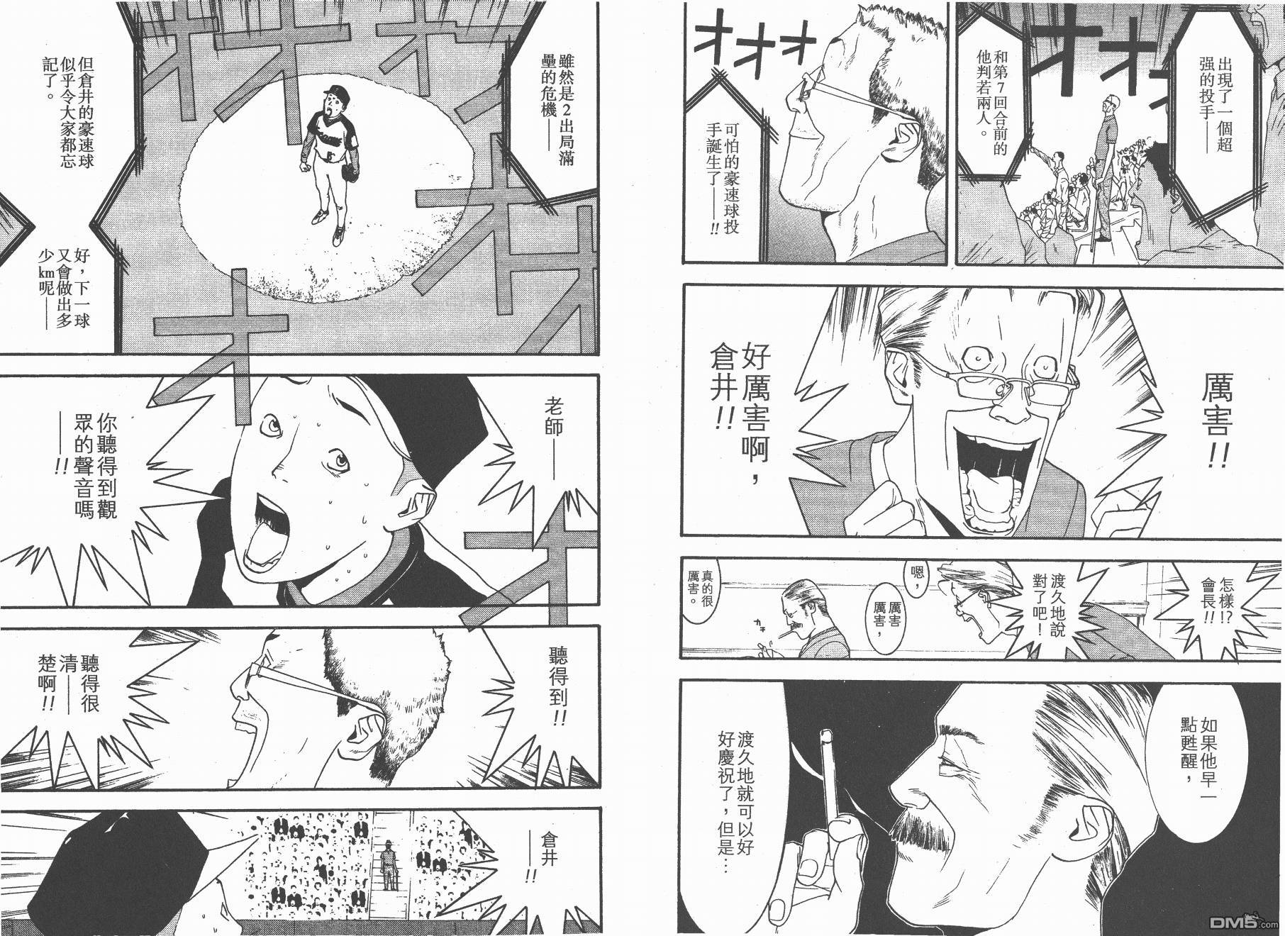 超智游戏 第12卷 第85页