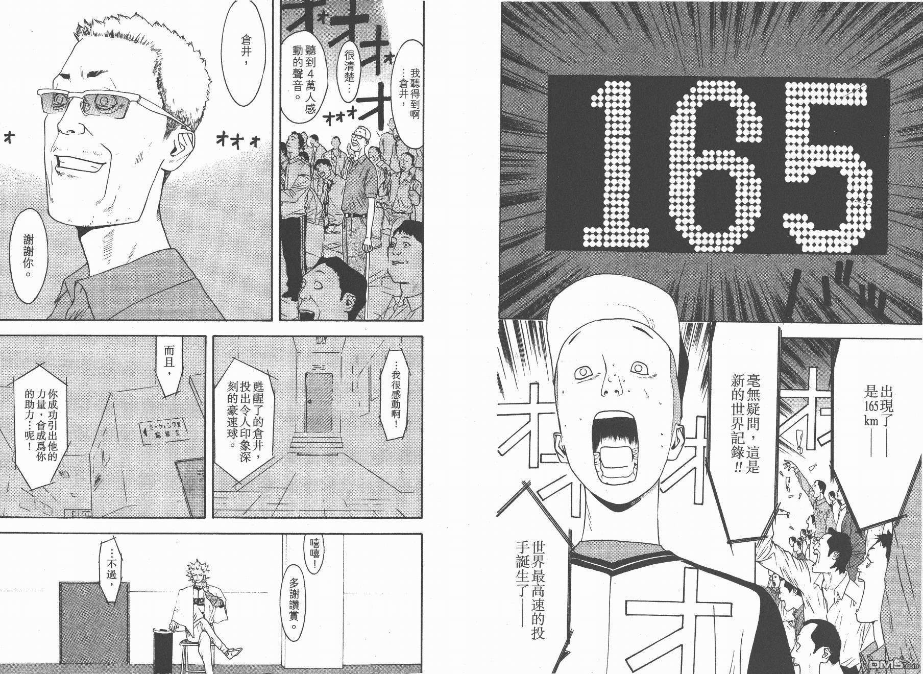 超智游戏 第12卷 第89页