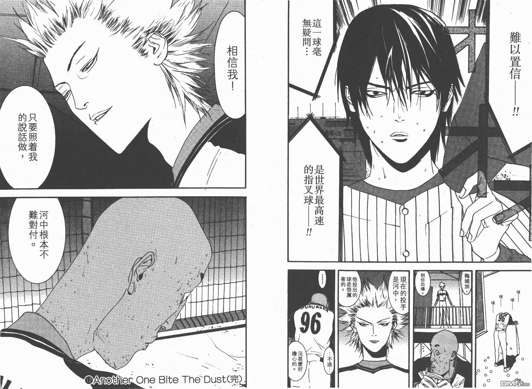 超智游戏 第12卷 第101页