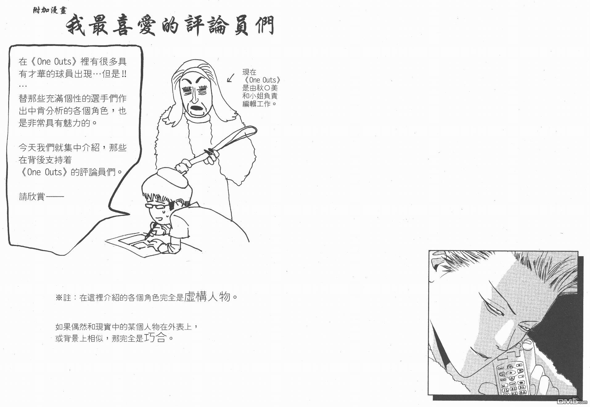 超智游戏 第12卷 第102页