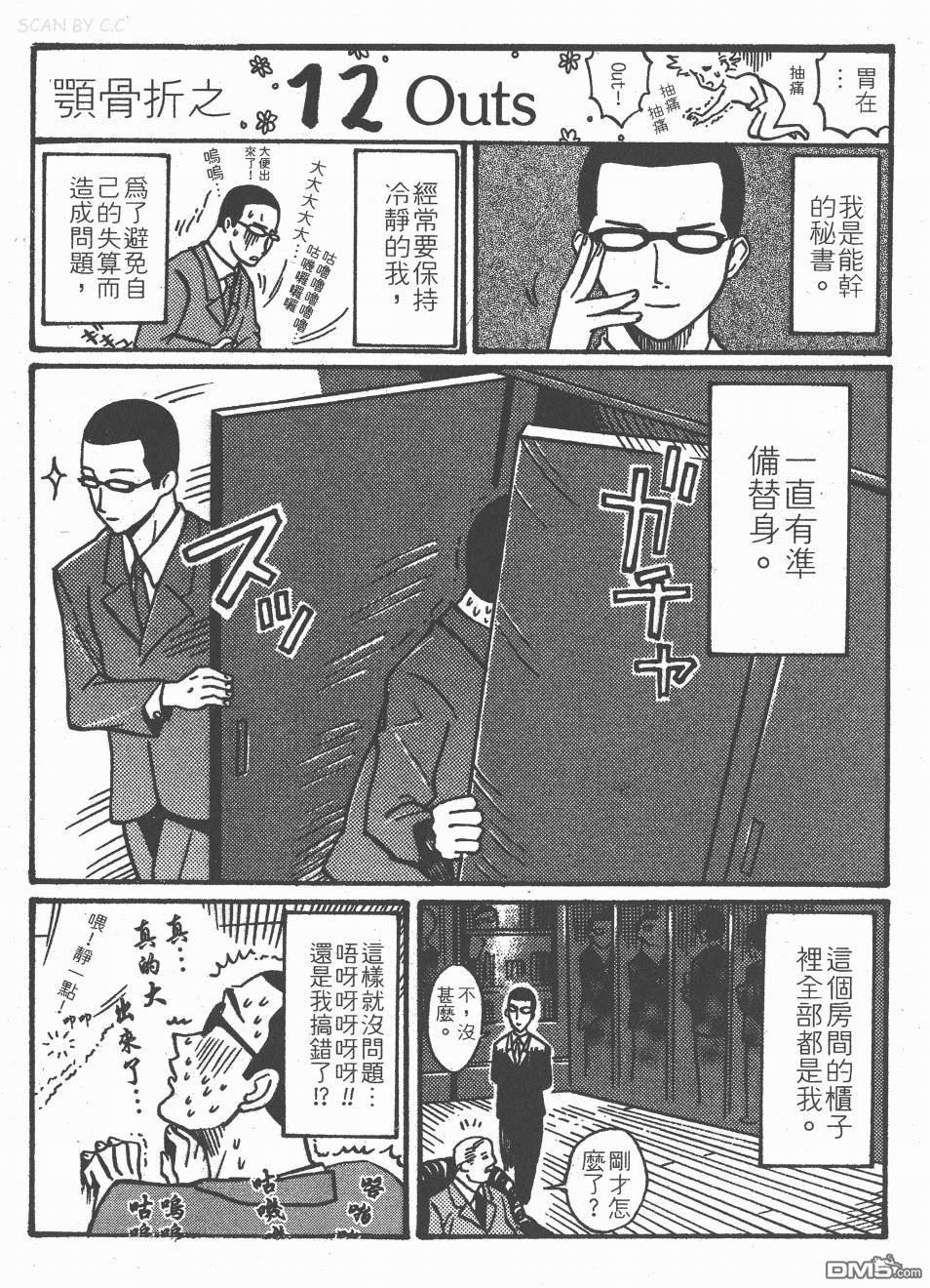 超智游戏 第12卷 第105页