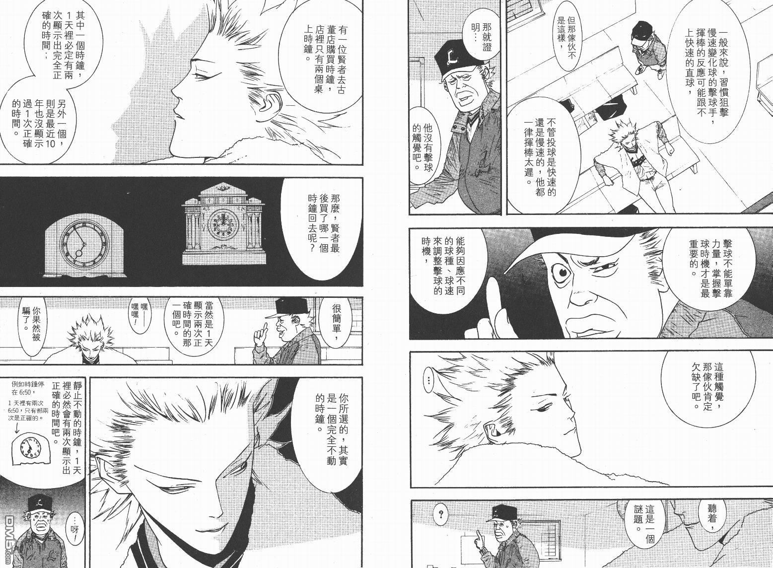 超智游戏 第13卷 第15页