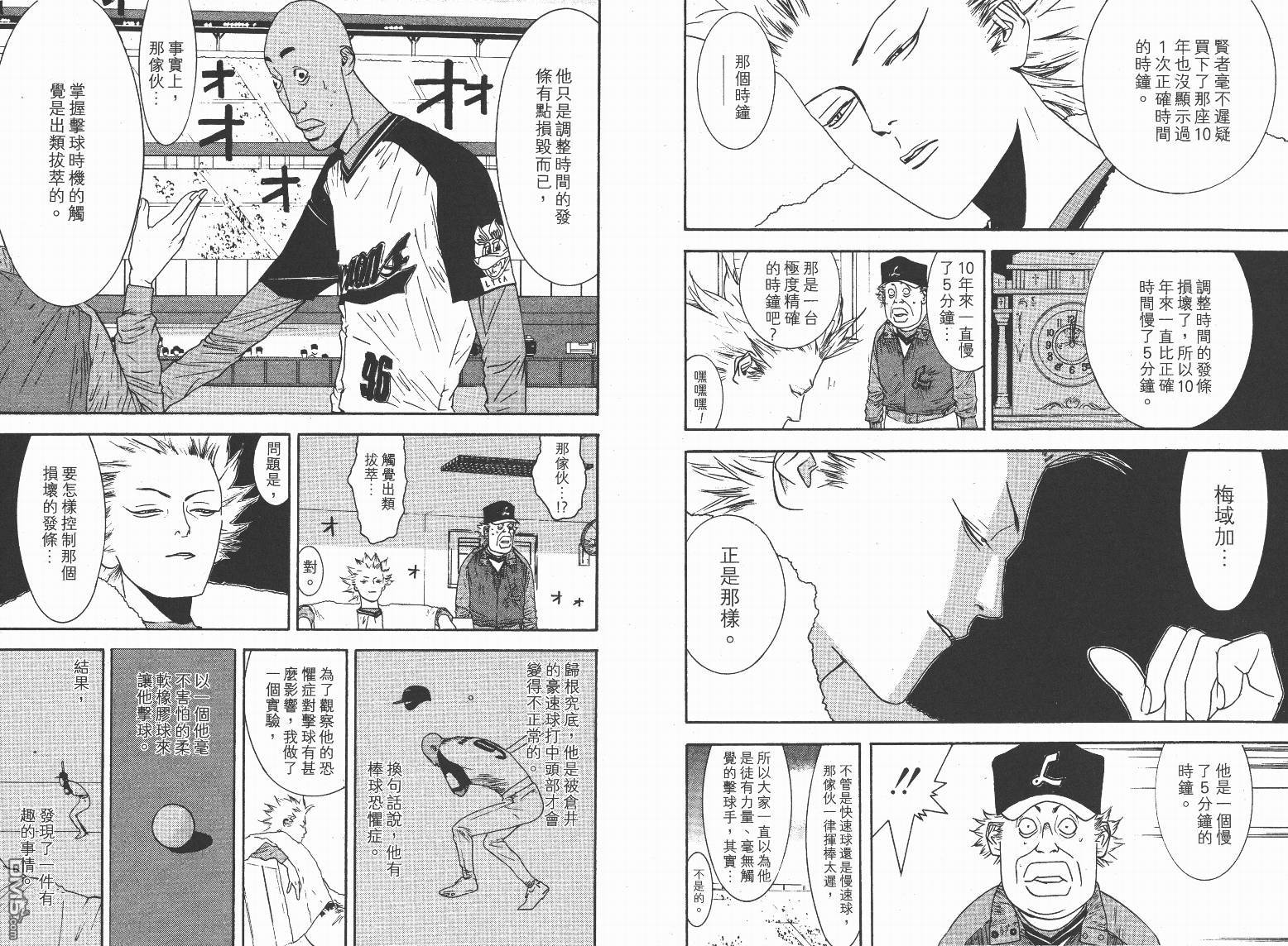 超智游戏 第13卷 第16页