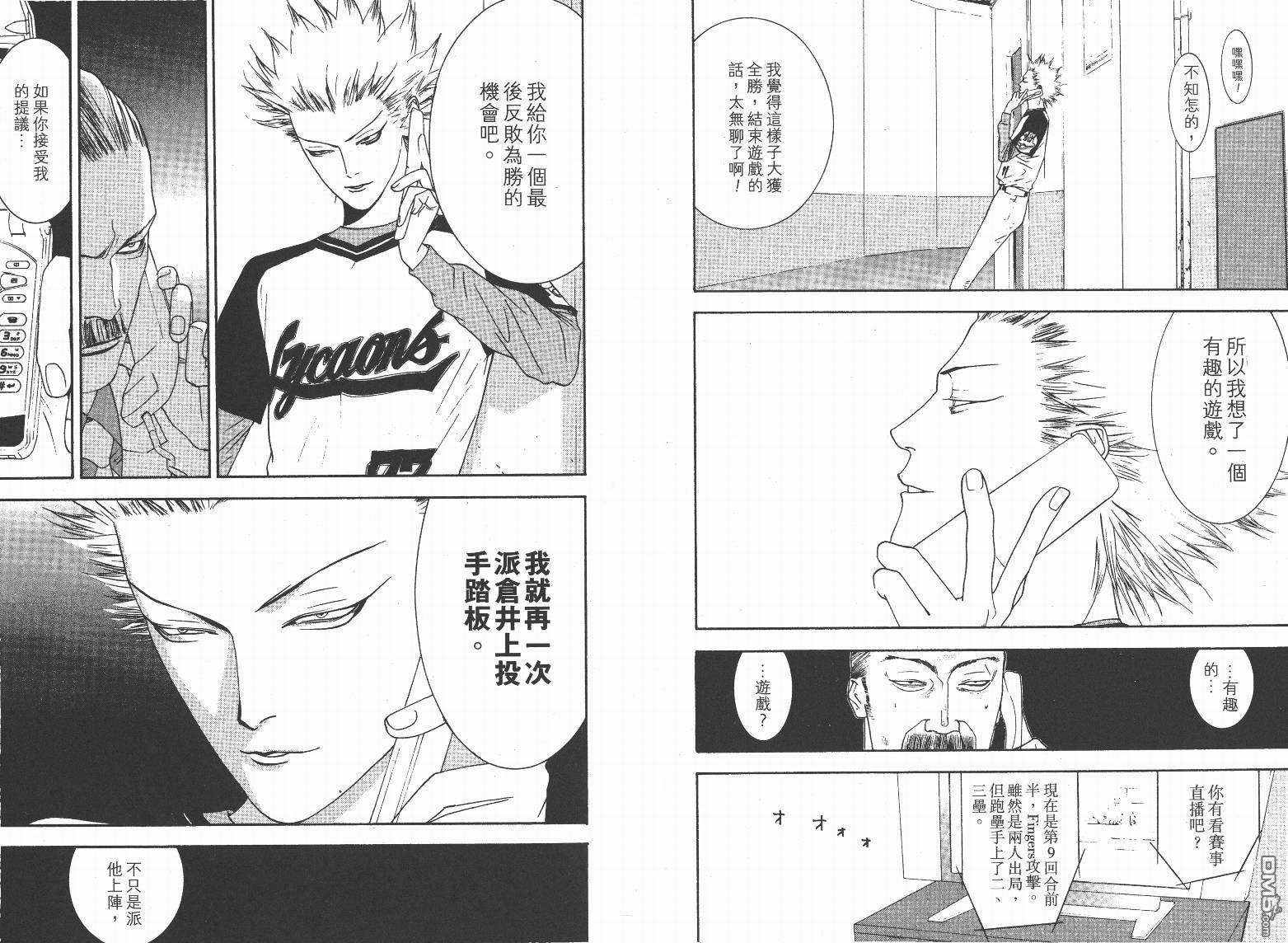 超智游戏 第13卷 第74页