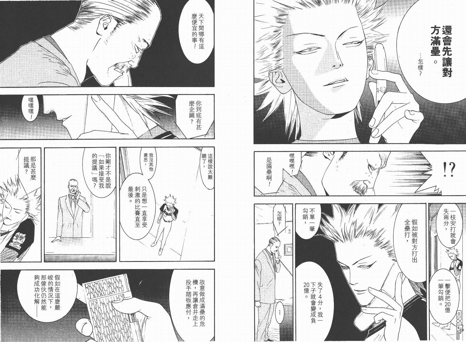 超智游戏 第13卷 第75页