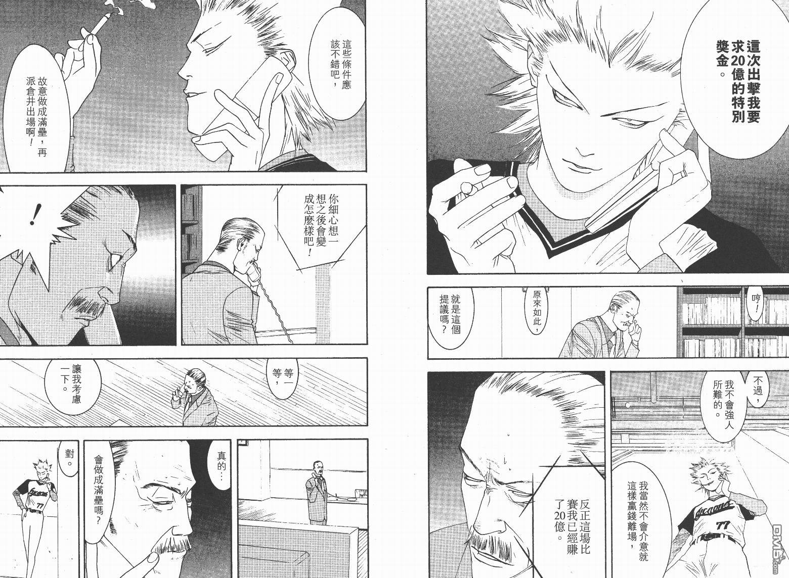 超智游戏 第13卷 第76页