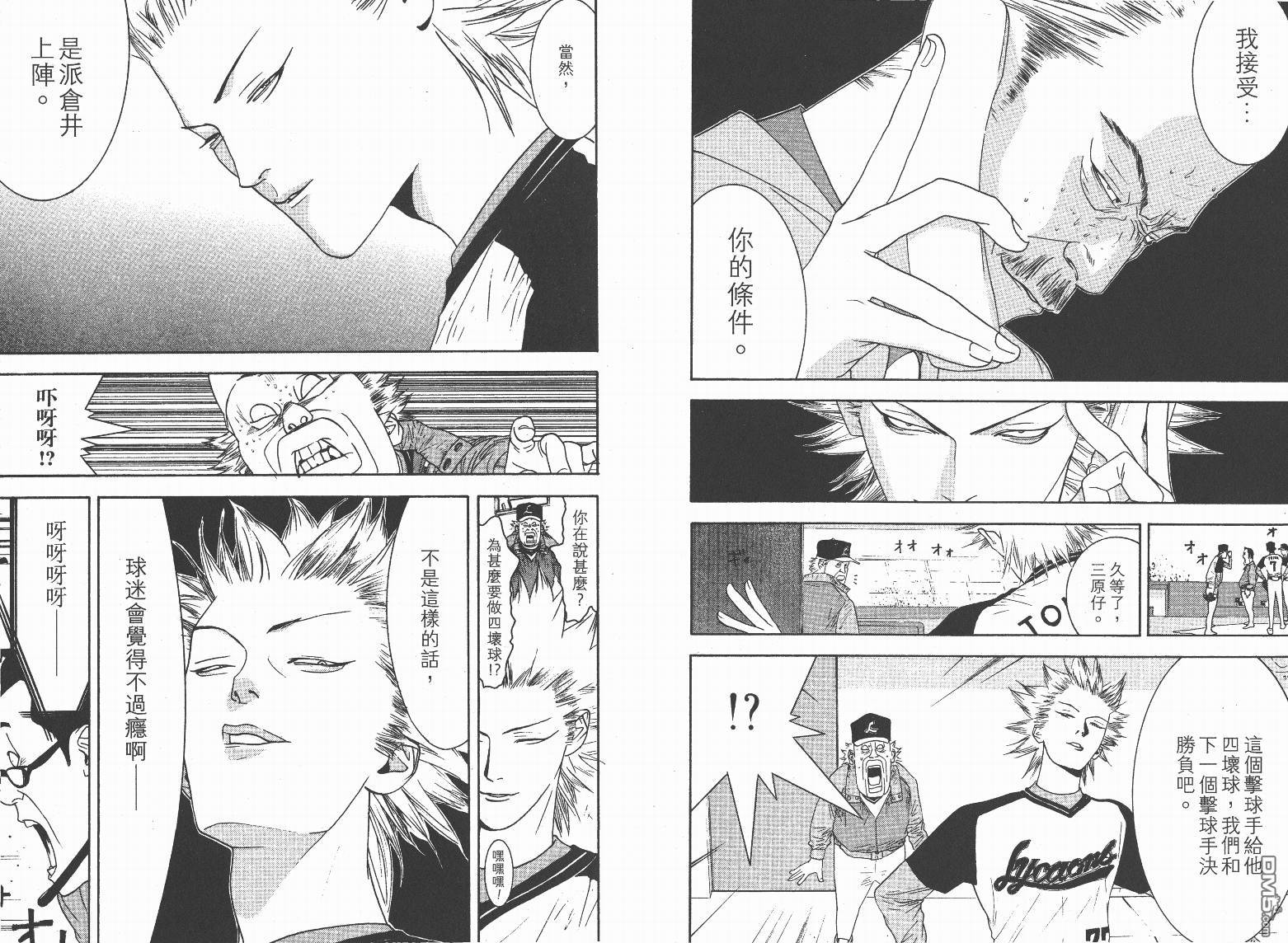 超智游戏 第13卷 第77页